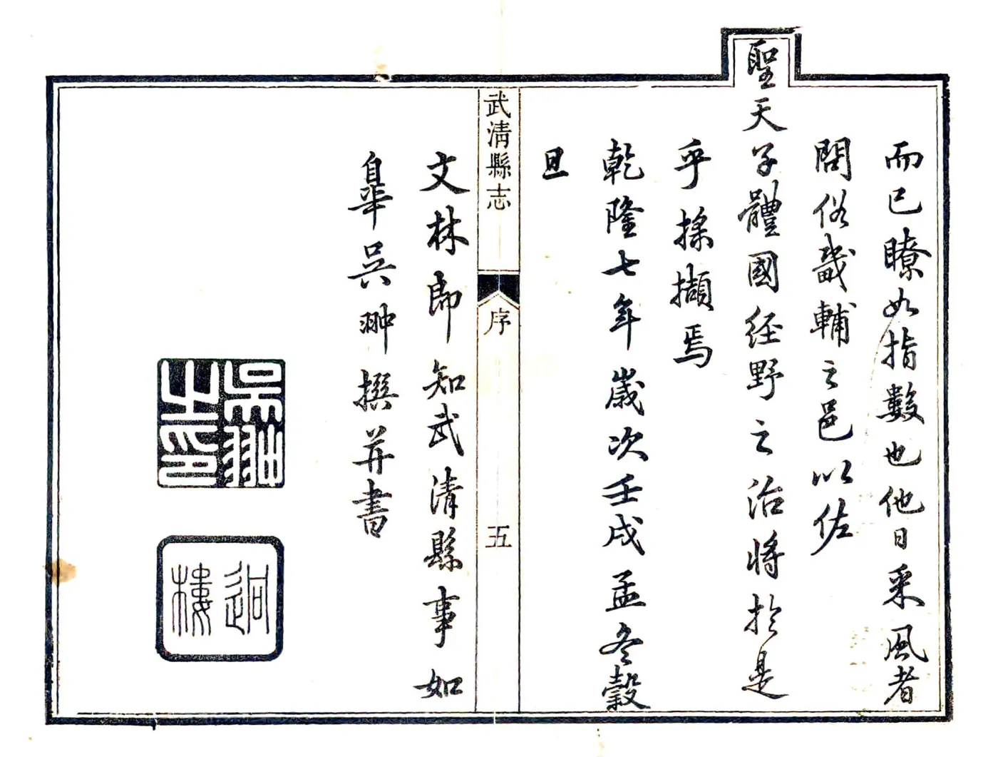武清县志（乾隆） 在线预览第6页