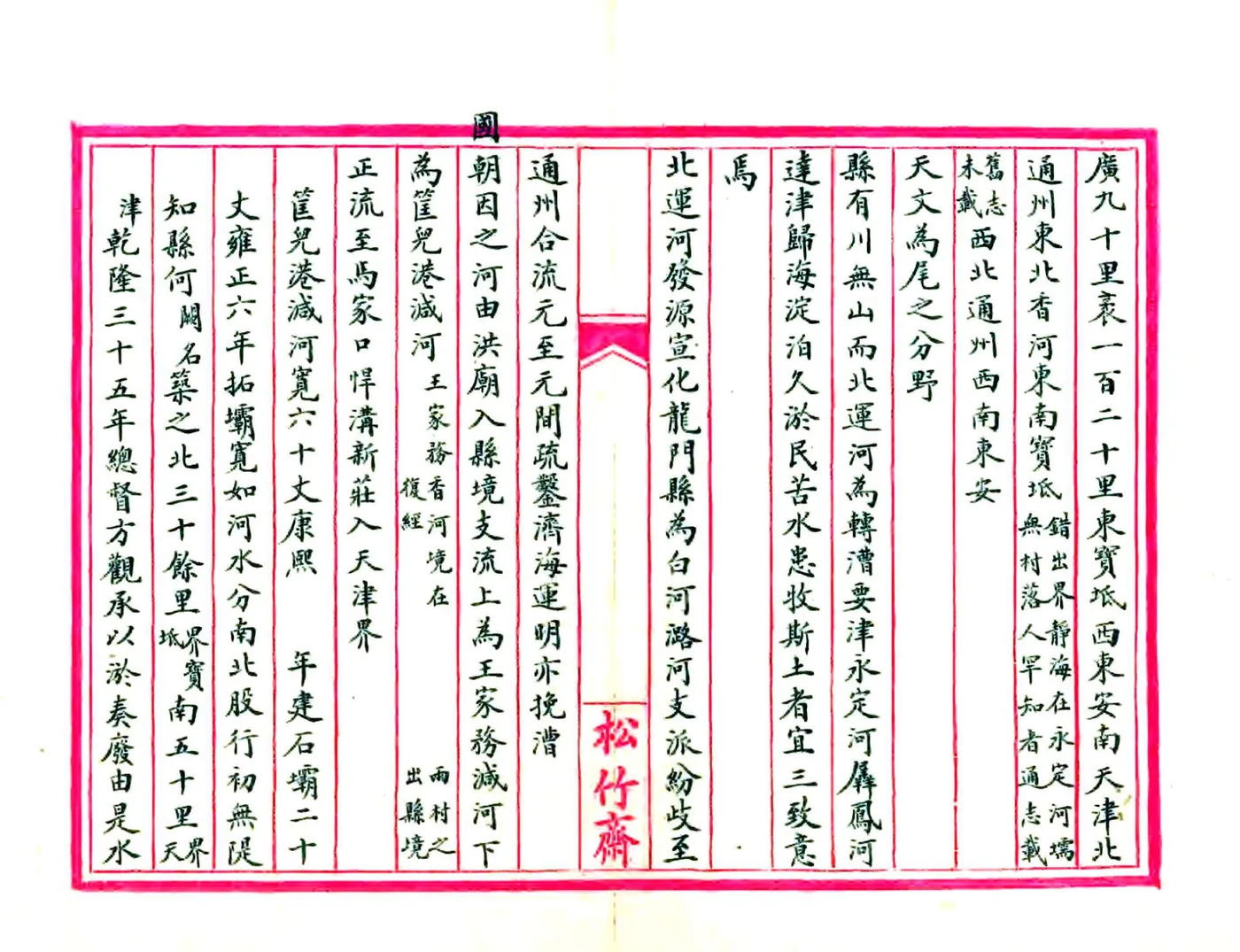 武清志括（清抄本） 在线预览第5页