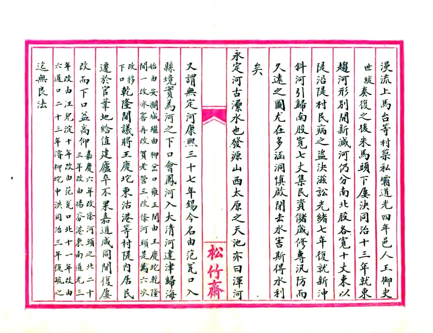 武清志括（清抄本） 在线预览第6页