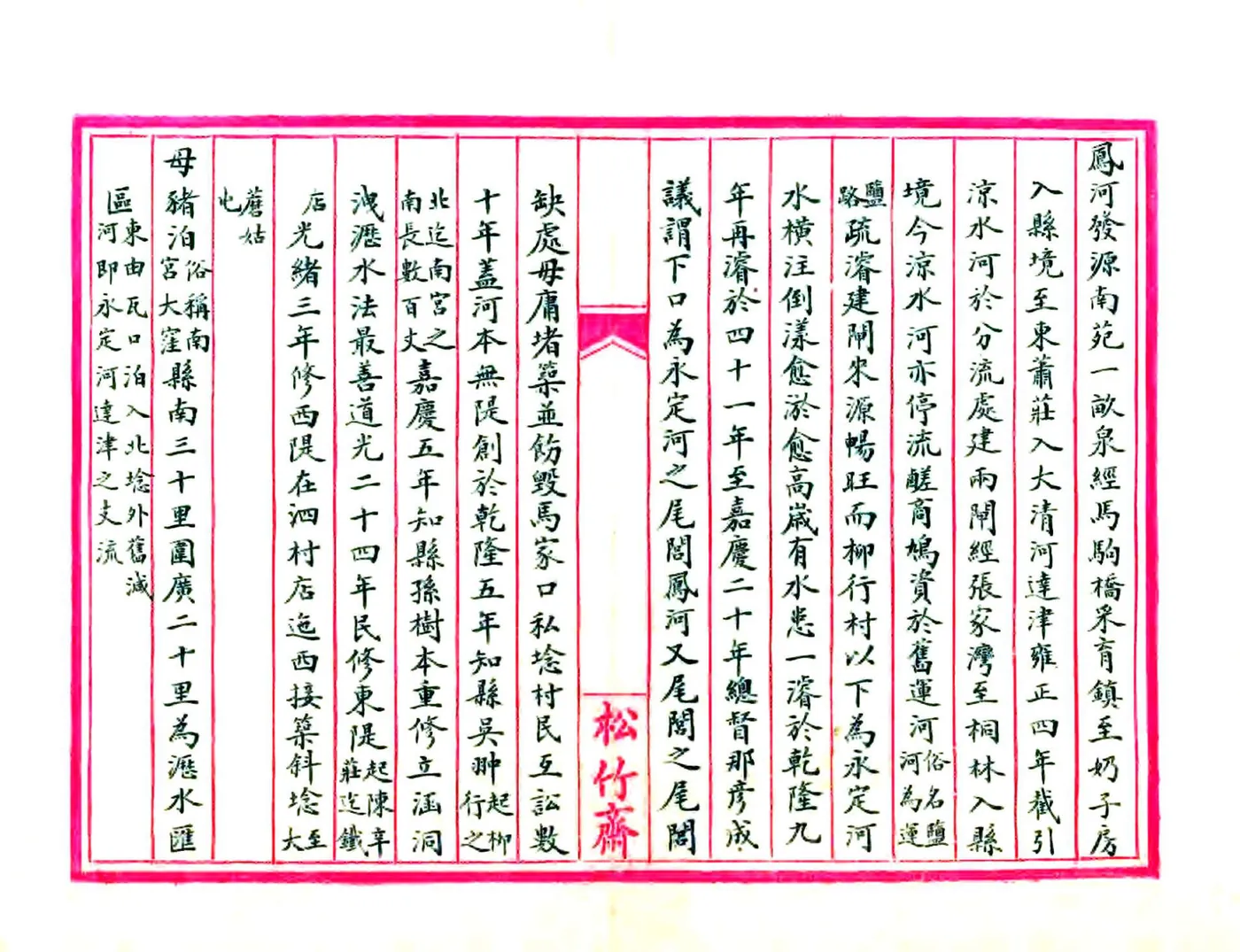 武清志括（清抄本） 在线预览第7页