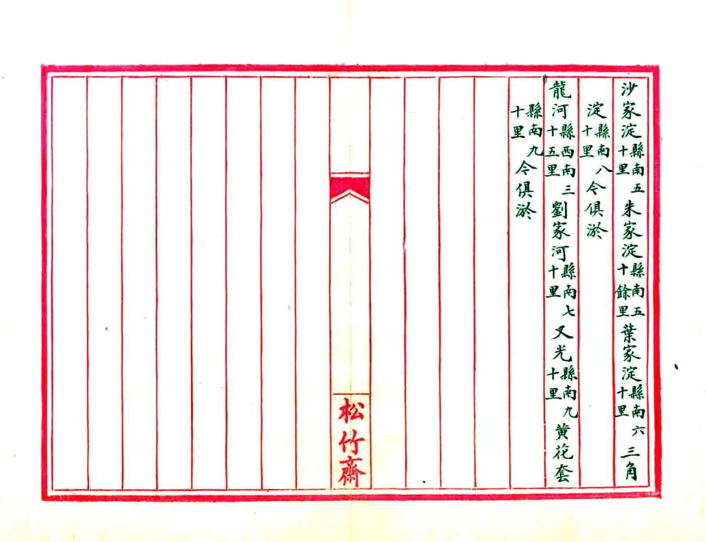 武清志括（清抄本） 在线预览第8页