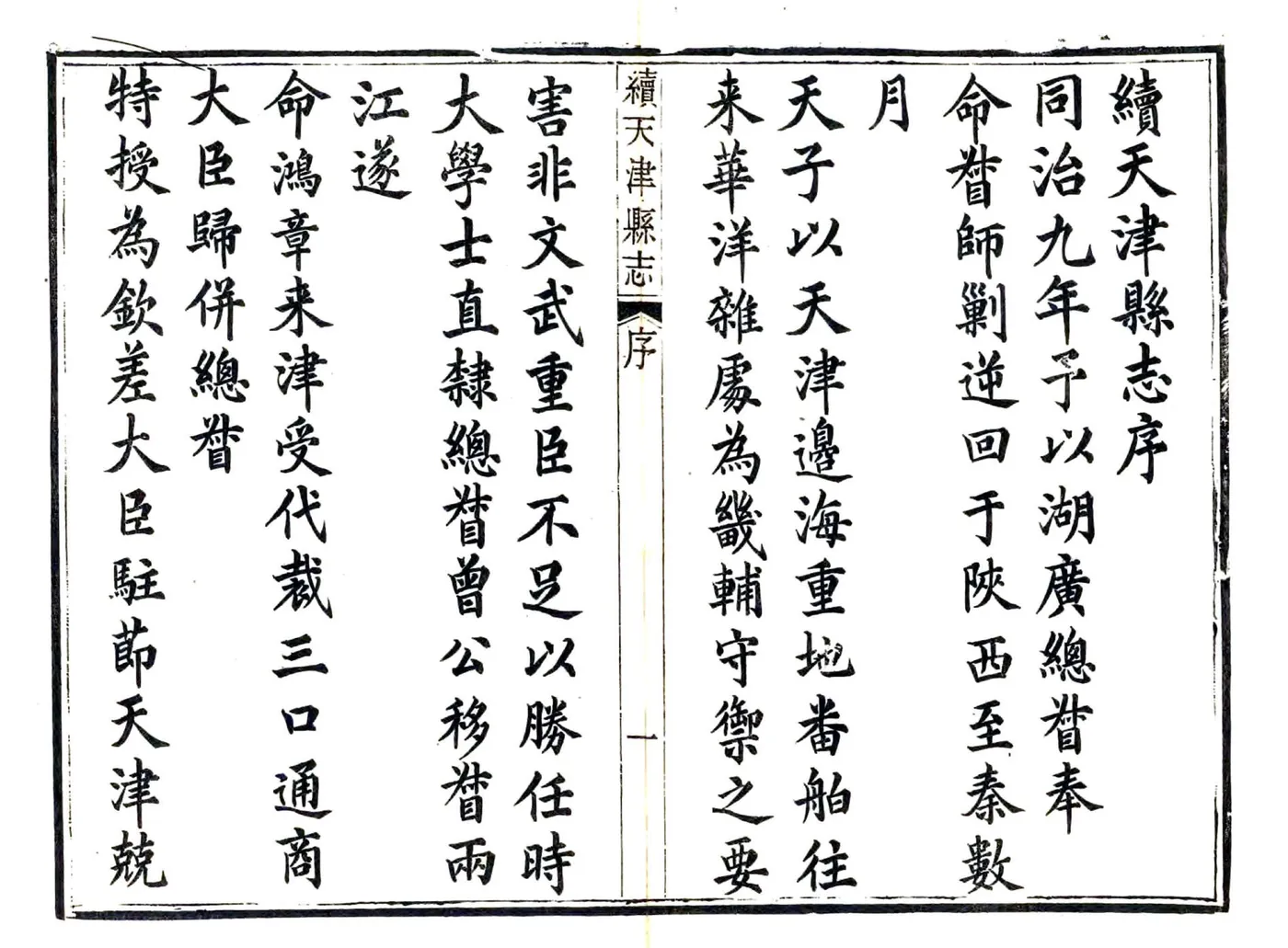 续天津县志（同治） 在线预览第2页