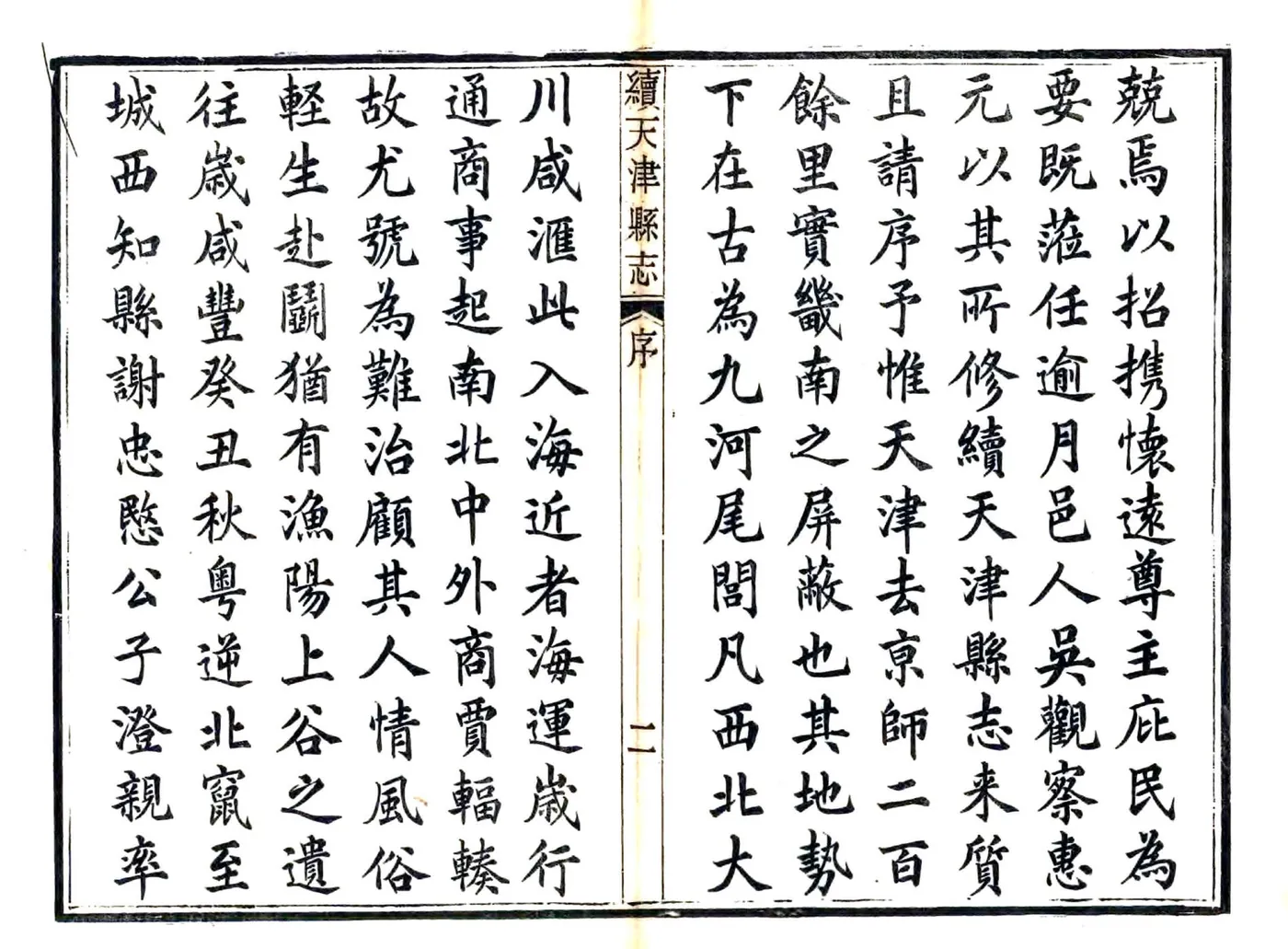 续天津县志（同治） 在线预览第3页
