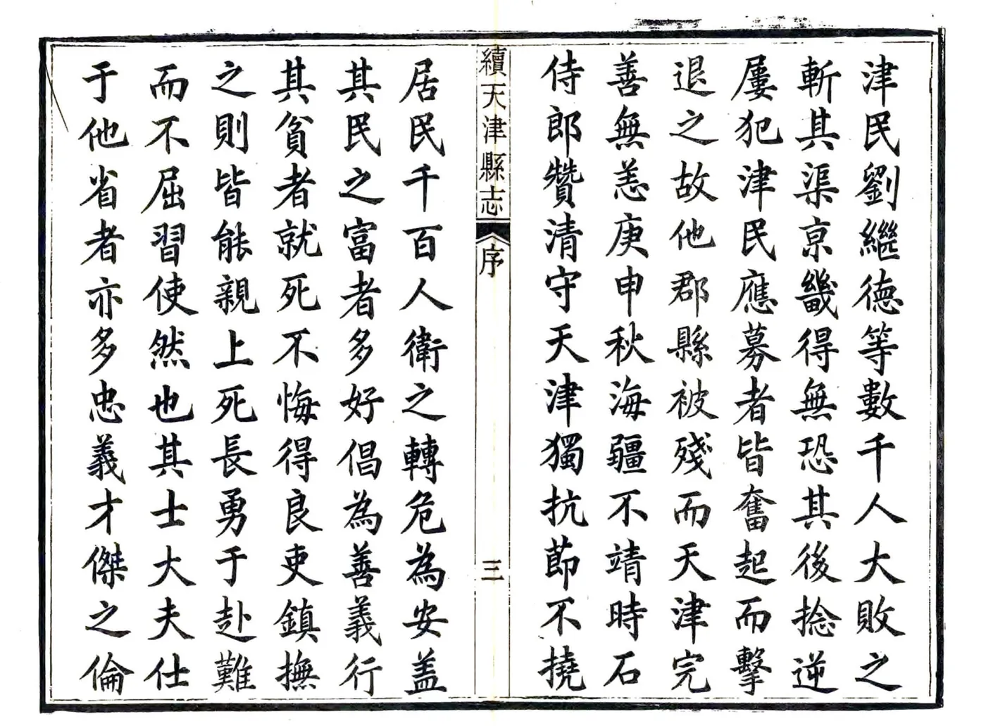 续天津县志（同治） 在线预览第4页