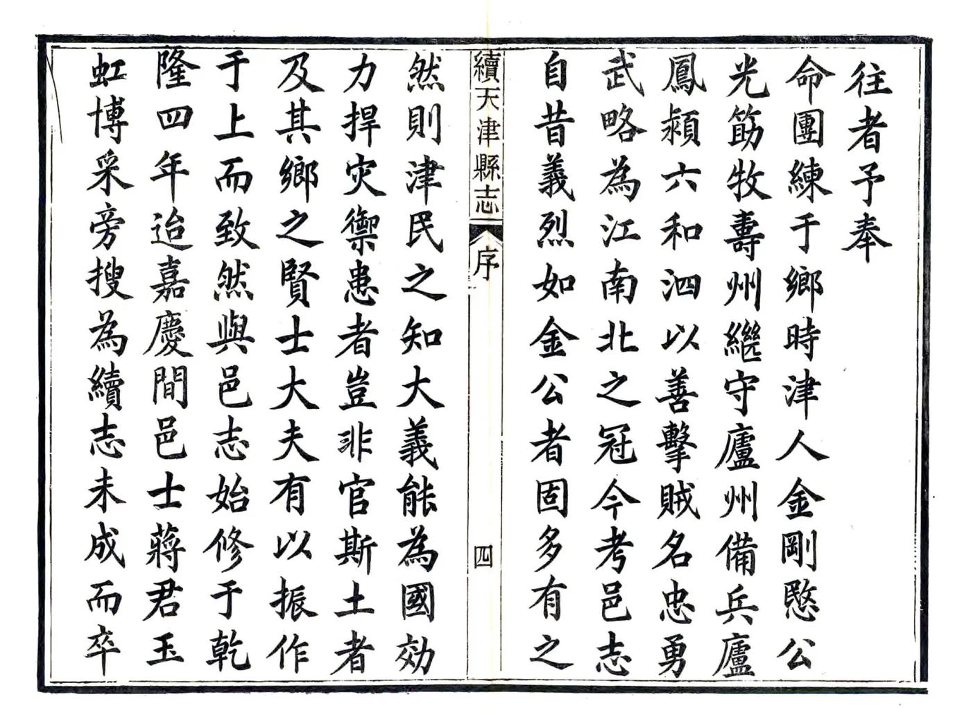 续天津县志（同治） 在线预览第5页