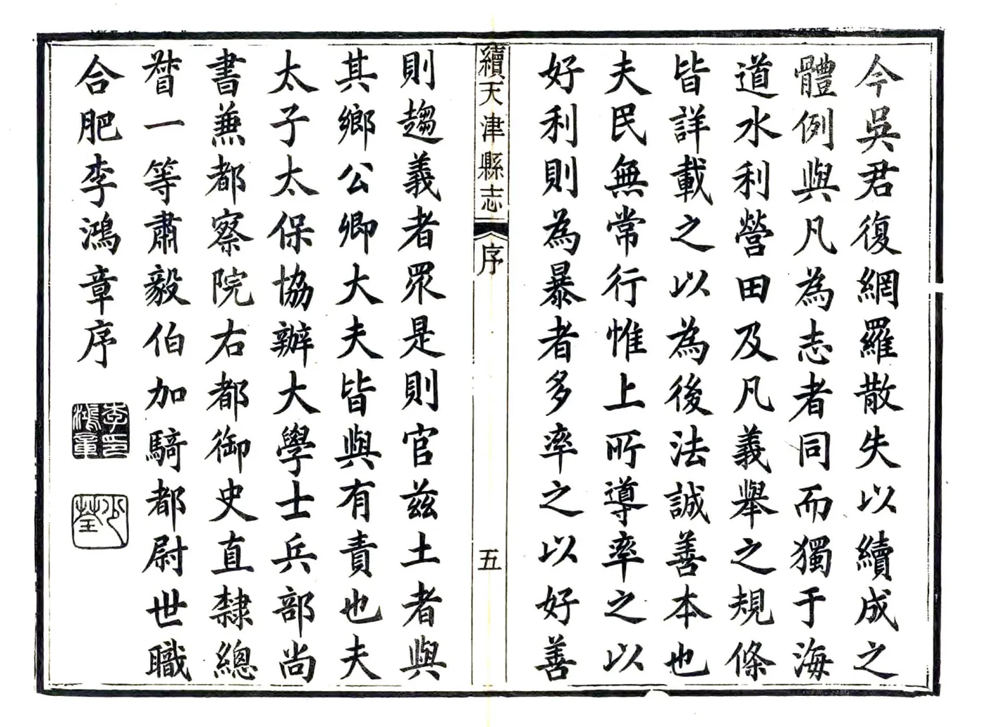 续天津县志（同治） 在线预览第6页