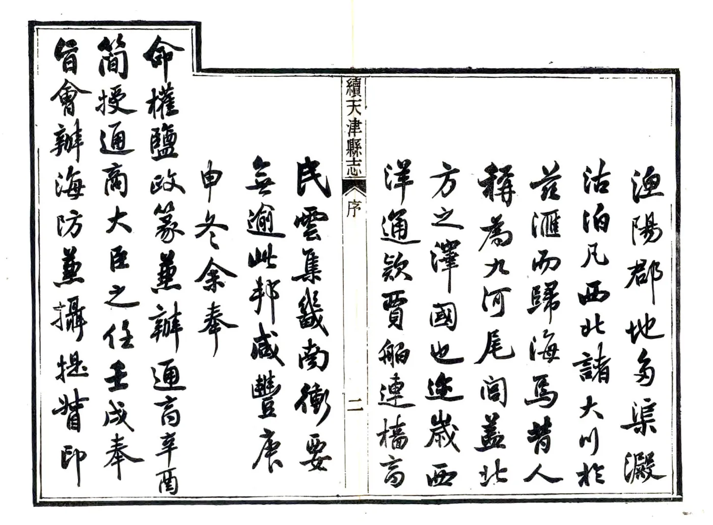 续天津县志（同治） 在线预览第8页