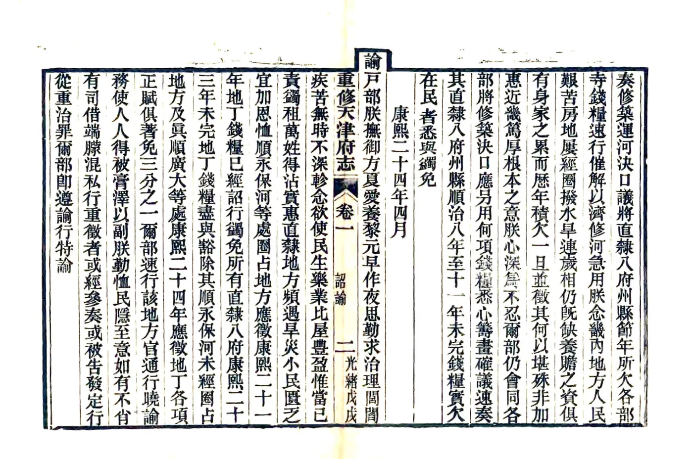 重修天津府志（光绪） 在线预览第2页