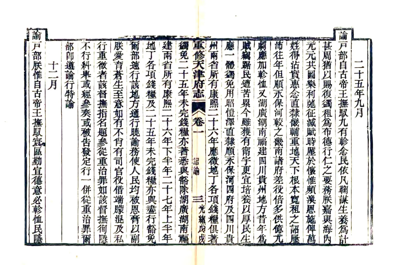 重修天津府志（光绪） 在线预览第3页