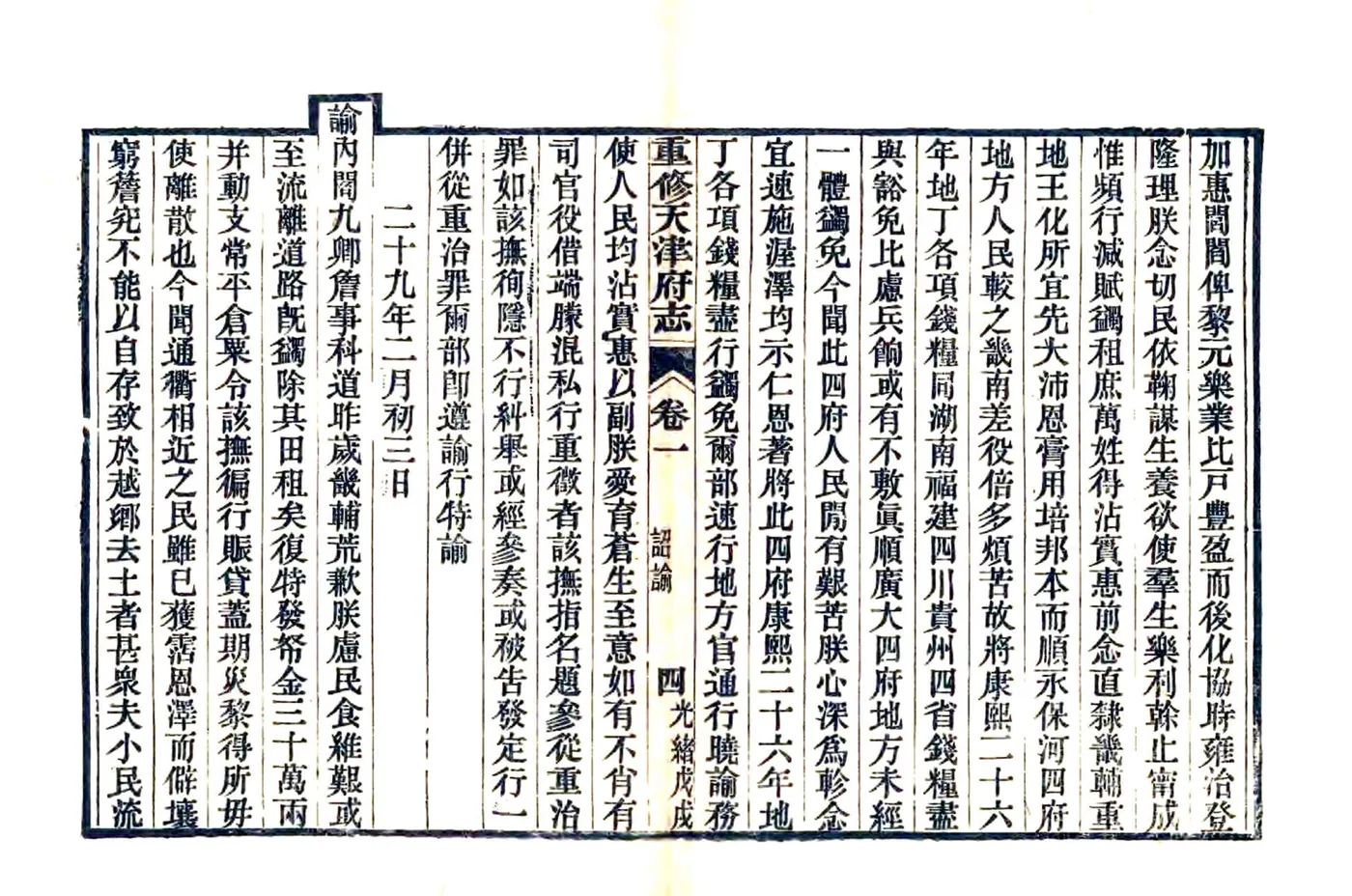 重修天津府志（光绪） 在线预览第4页