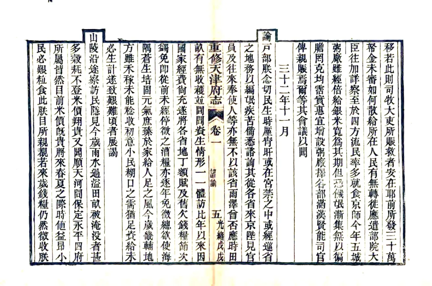 重修天津府志（光绪） 在线预览第5页