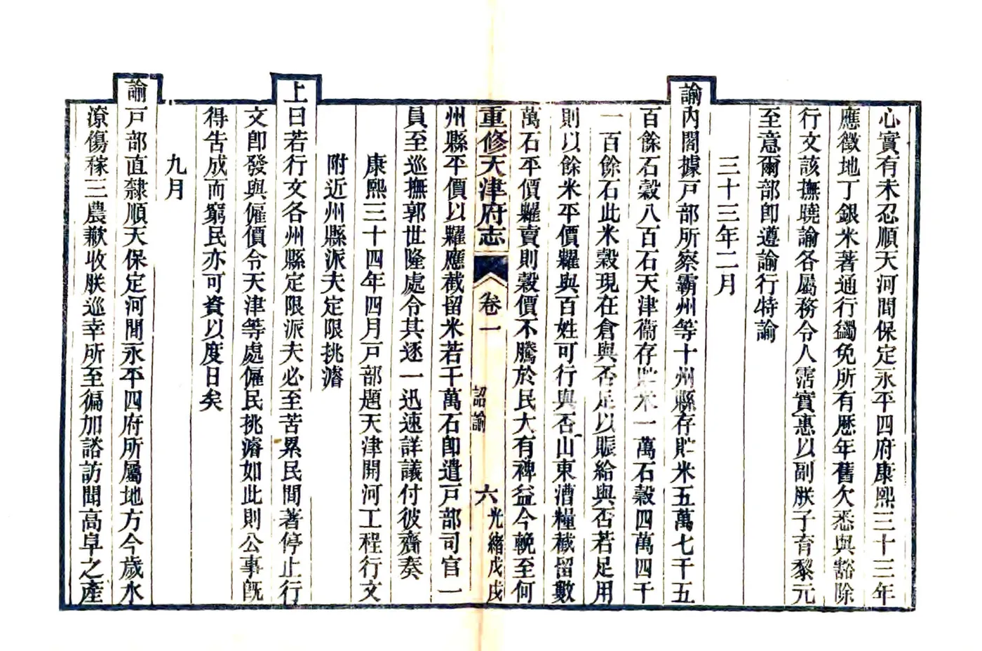 重修天津府志（光绪） 在线预览第6页
