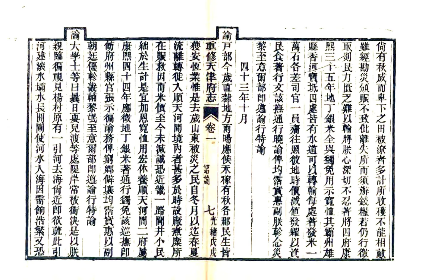 重修天津府志（光绪） 在线预览第7页