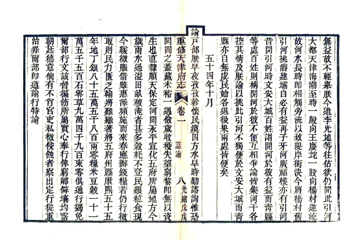 重修天津府志（光绪） 在线预览第8页