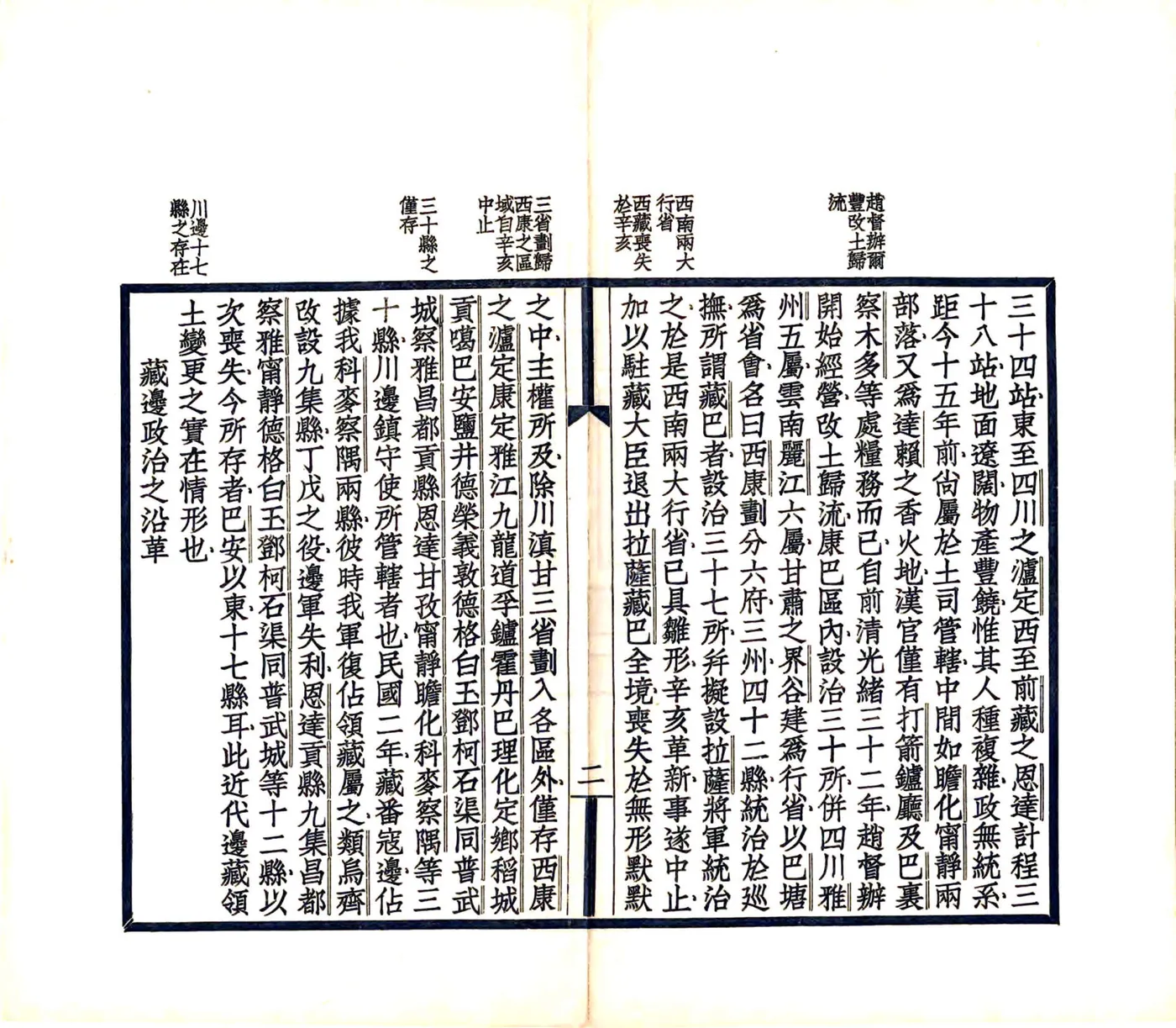 边藏刍言（民国） 在线预览第6页