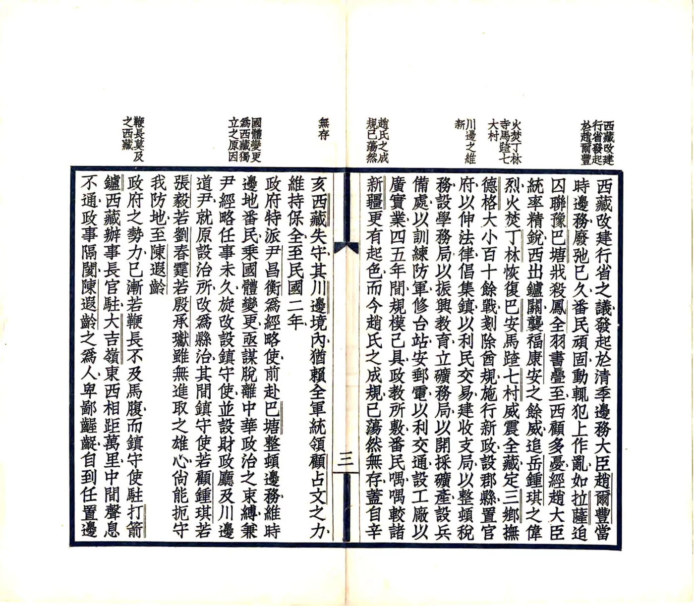 边藏刍言（民国） 在线预览第7页