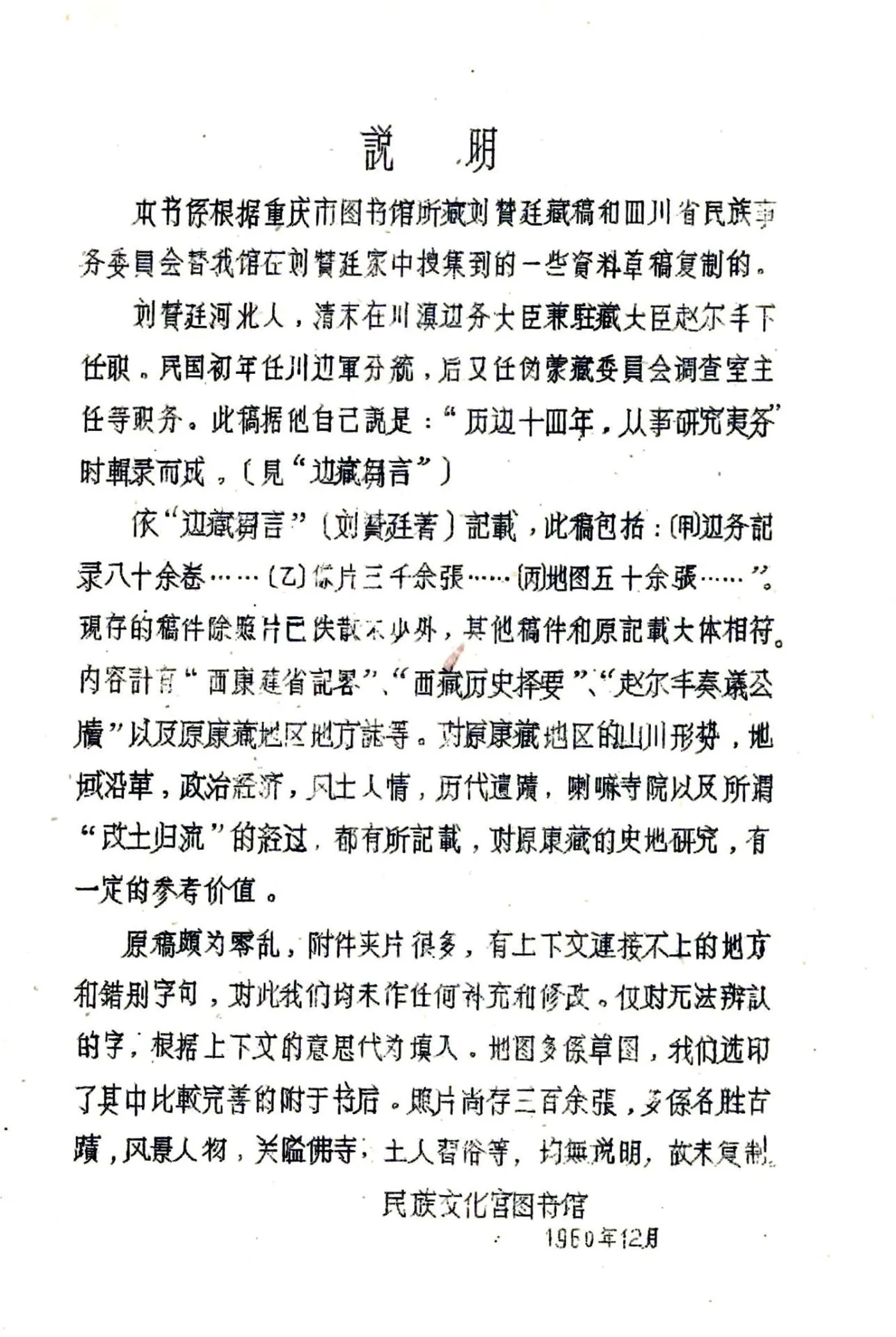 波密县图志（民国） 在线预览第2页