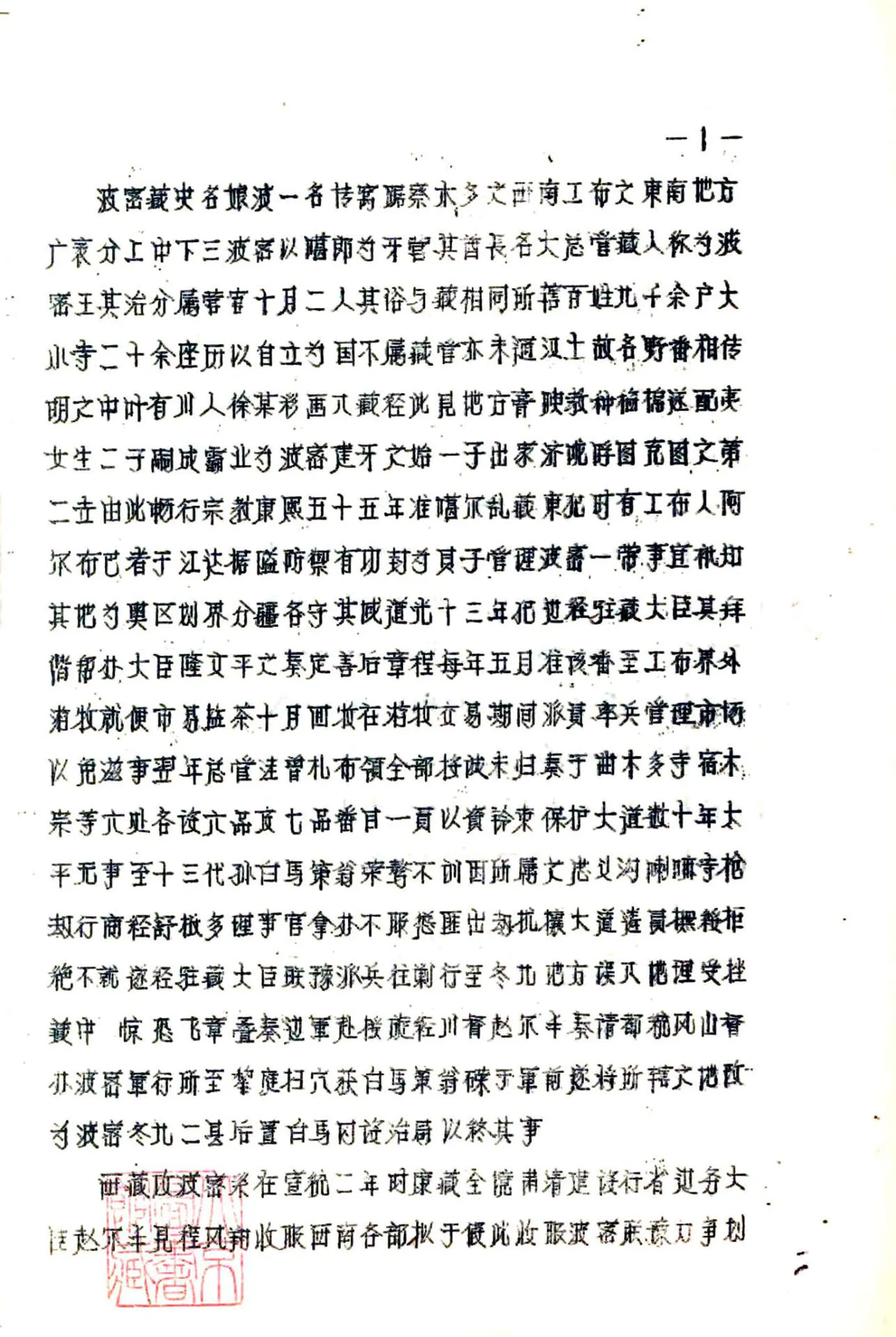波密县图志（民国） 在线预览第4页