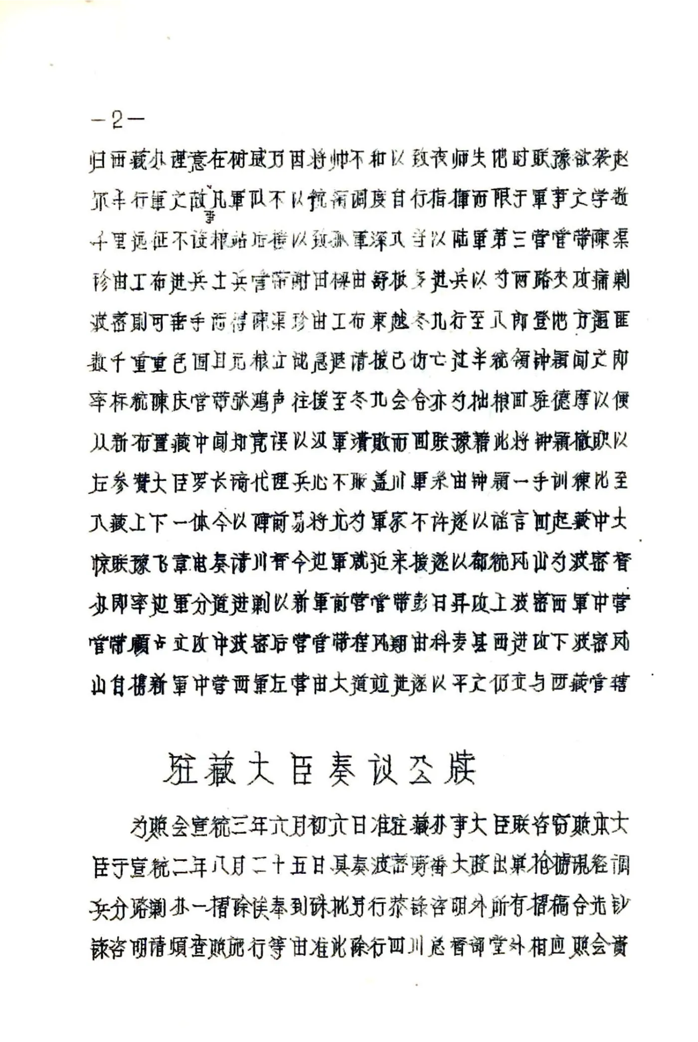 波密县图志（民国） 在线预览第5页