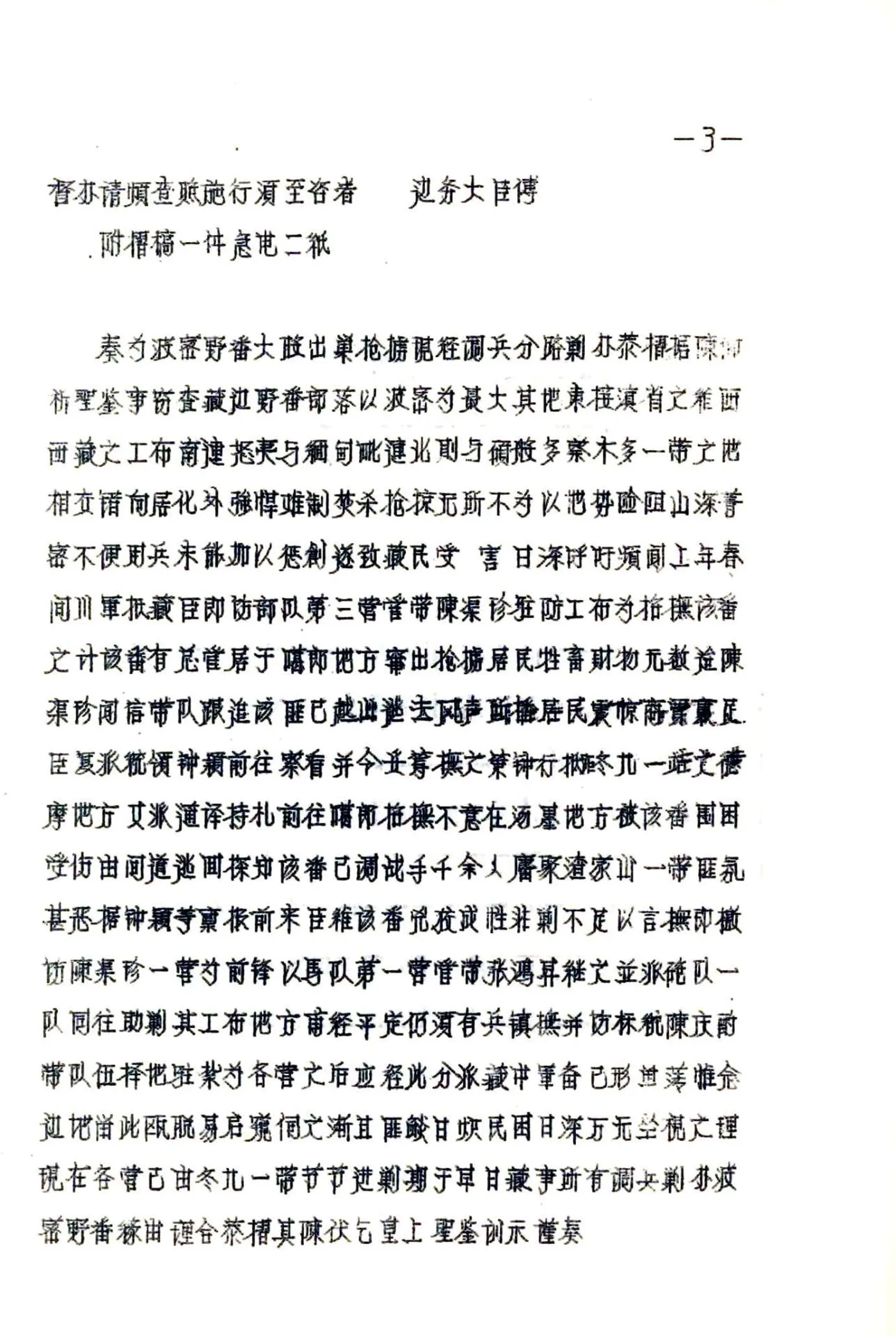 波密县图志（民国） 在线预览第6页