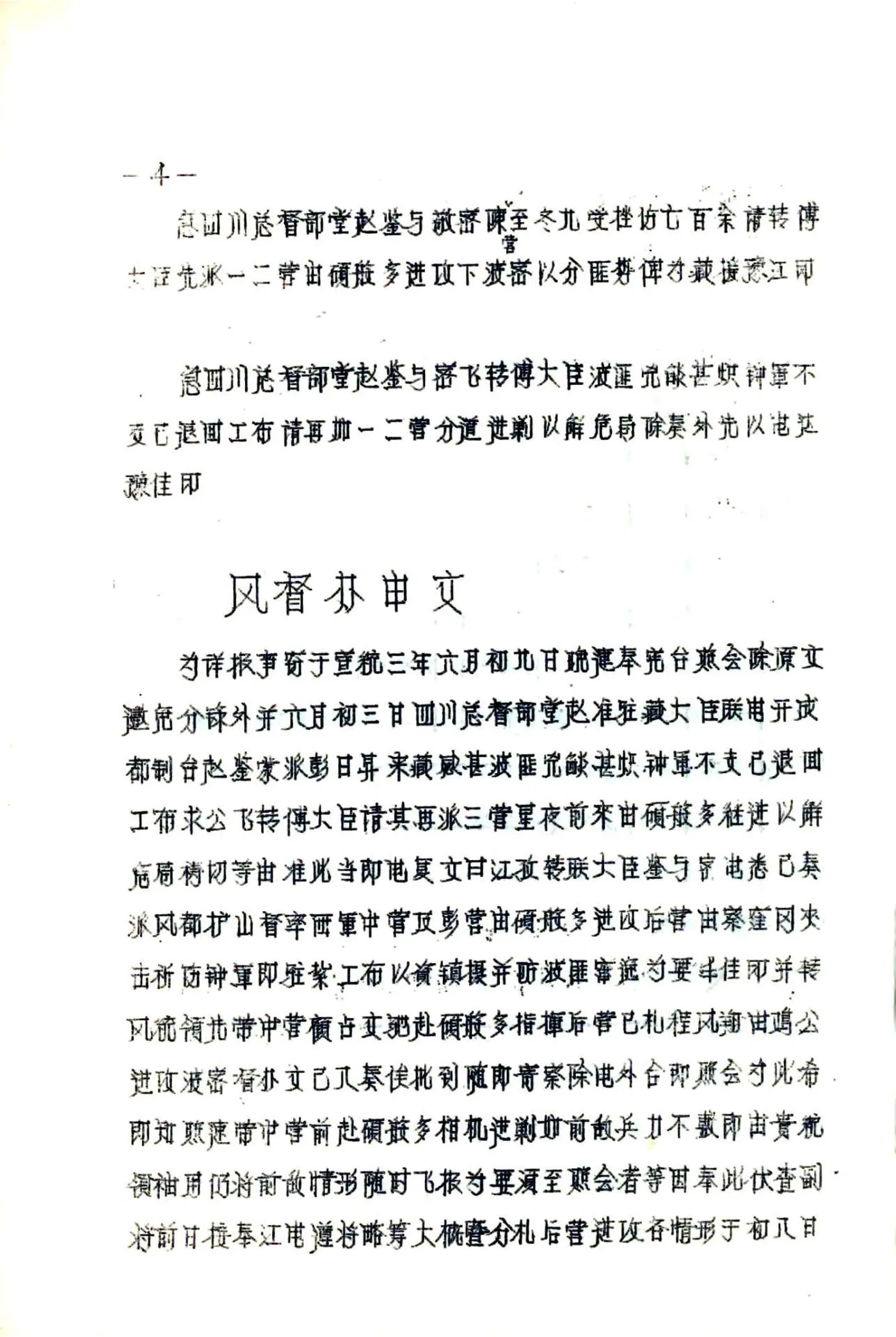 波密县图志（民国） 在线预览第7页
