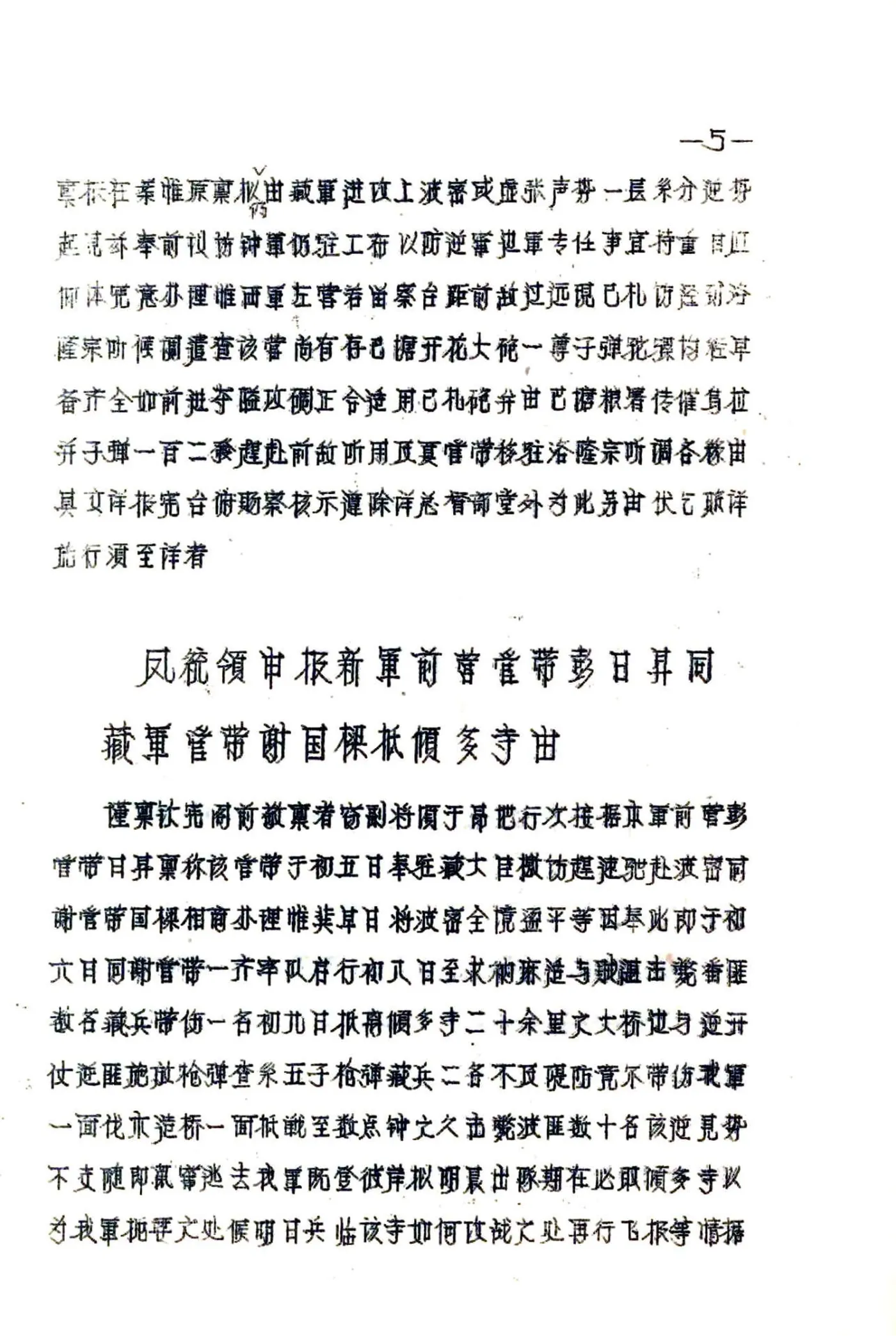 波密县图志（民国） 在线预览第8页