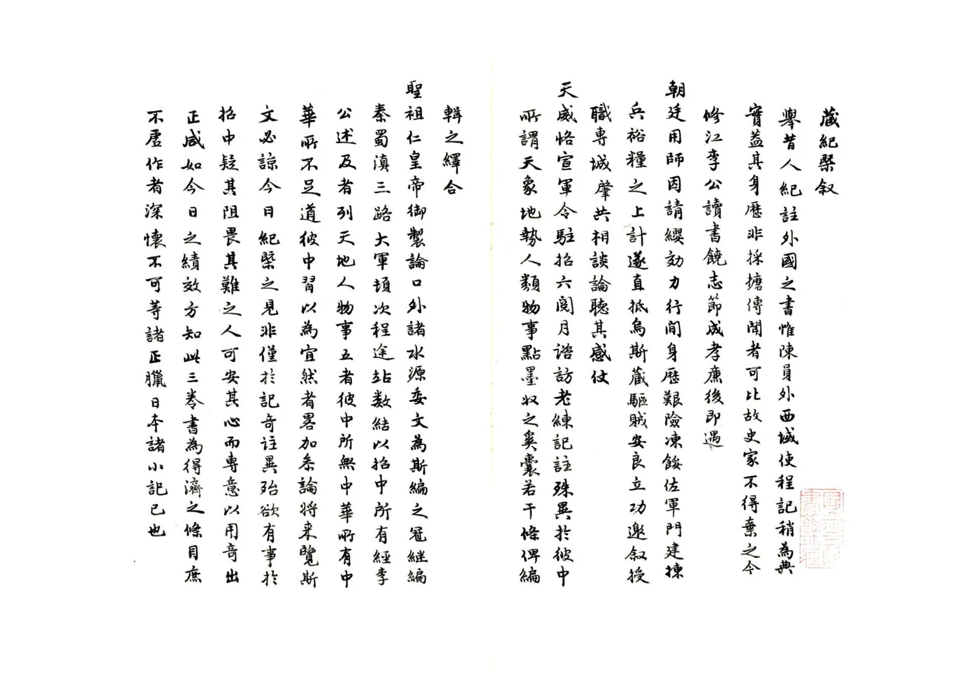 藏纪概（雍正 民国抄本） 在线预览第3页