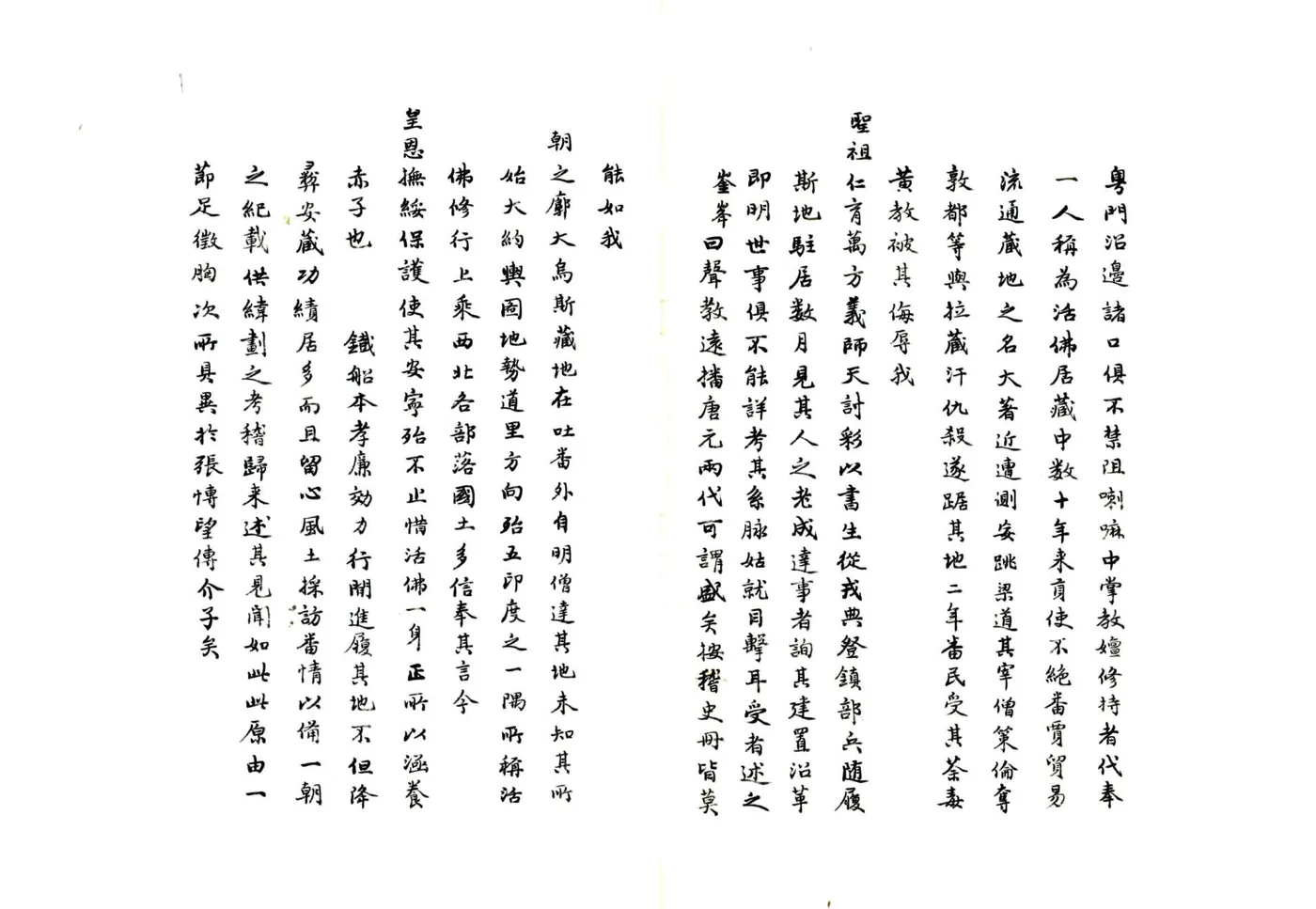 藏纪概（雍正 民国抄本） 在线预览第6页