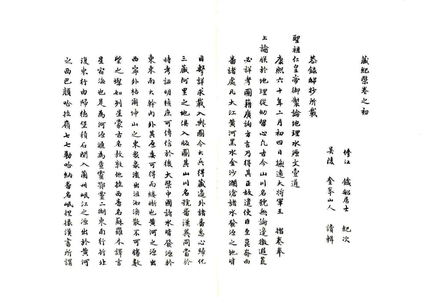 藏纪概（雍正 民国抄本） 在线预览第7页