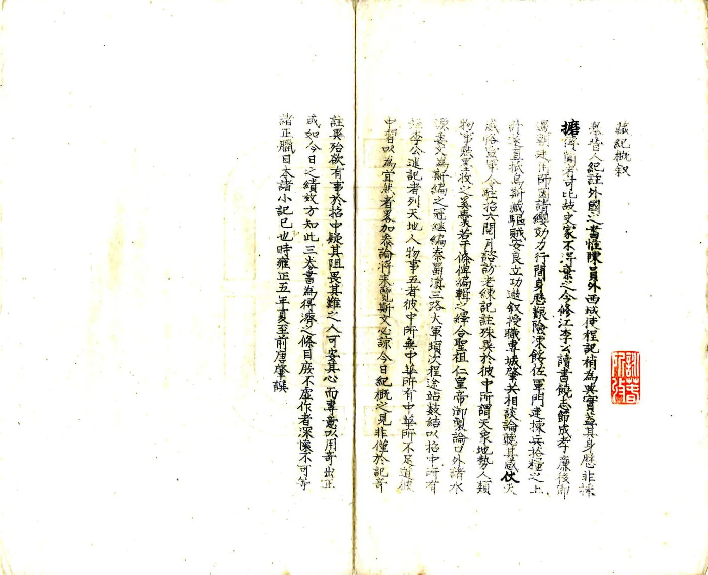 藏纪概（雍正 油印本） 在线预览第2页