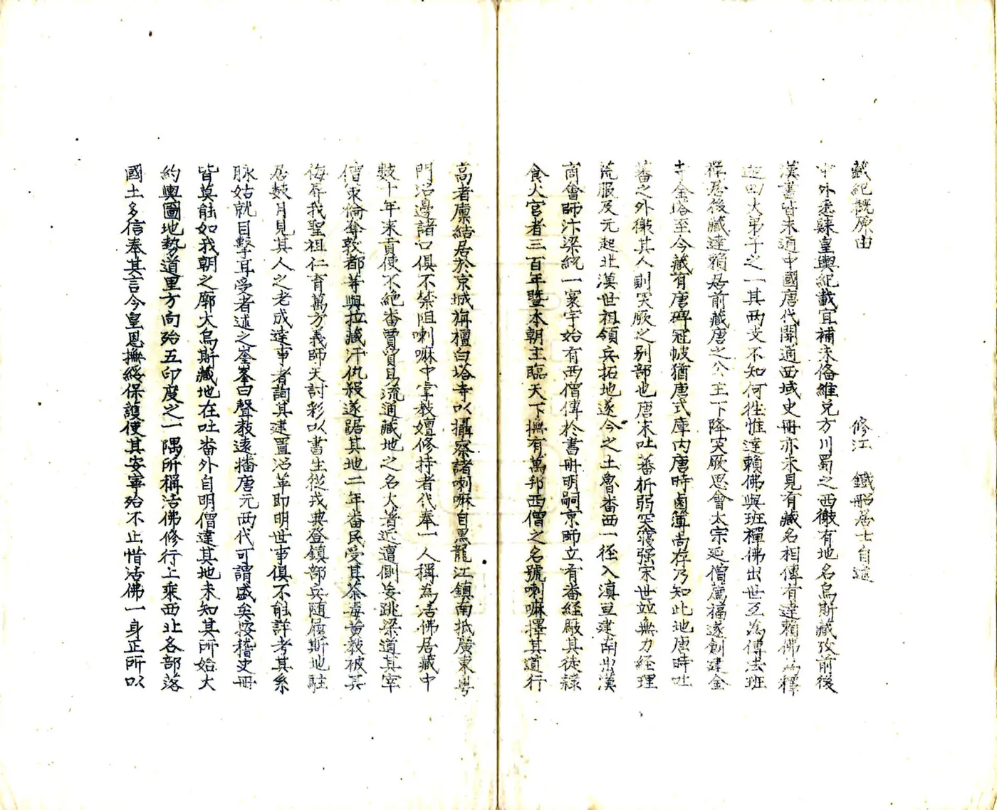 藏纪概（雍正 油印本） 在线预览第3页