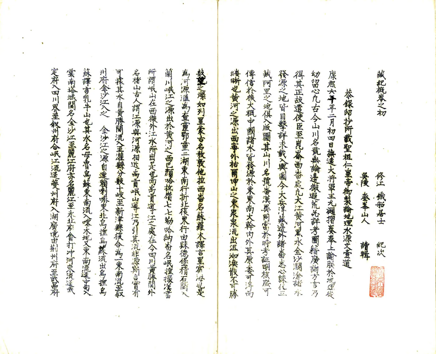 藏纪概（雍正 油印本） 在线预览第5页