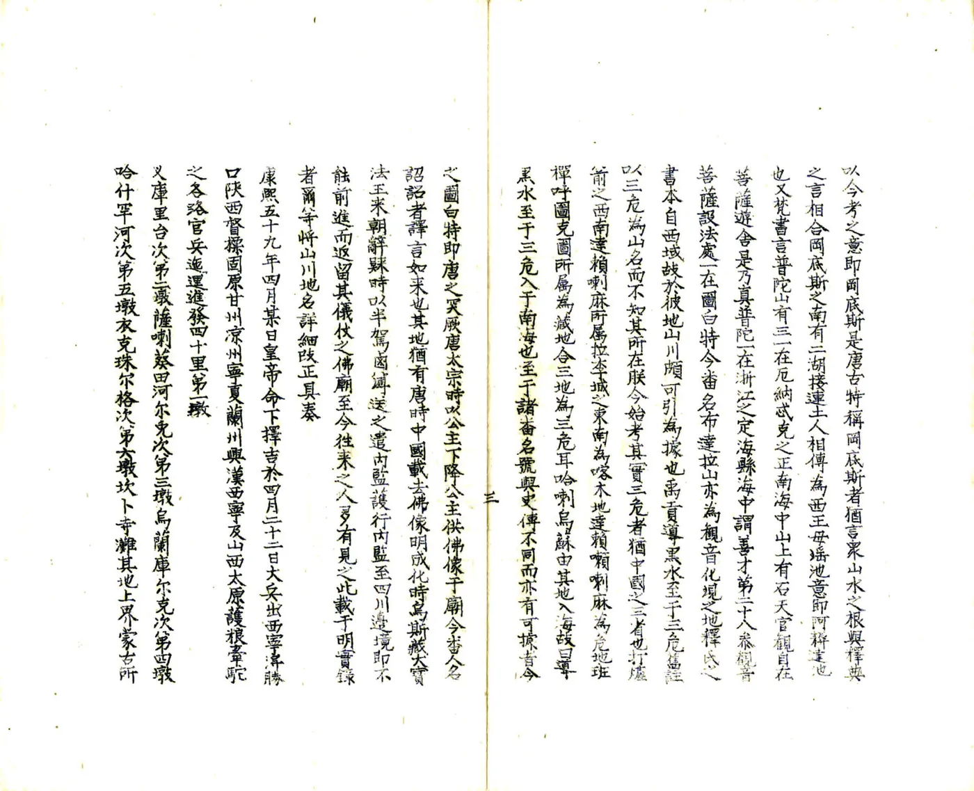 藏纪概（雍正 油印本） 在线预览第7页