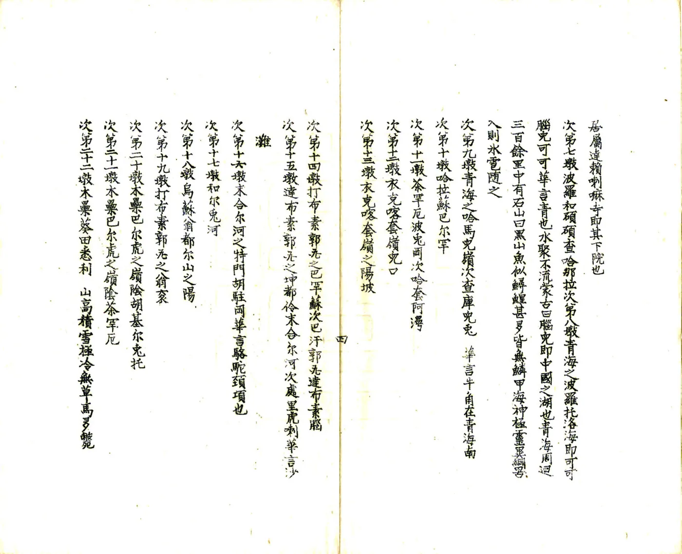藏纪概（雍正 油印本） 在线预览第8页