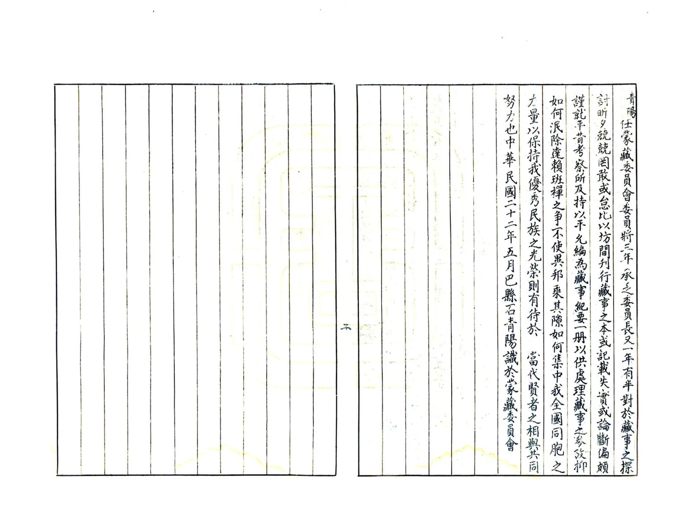 藏事纪要初稿（民国） 在线预览第4页