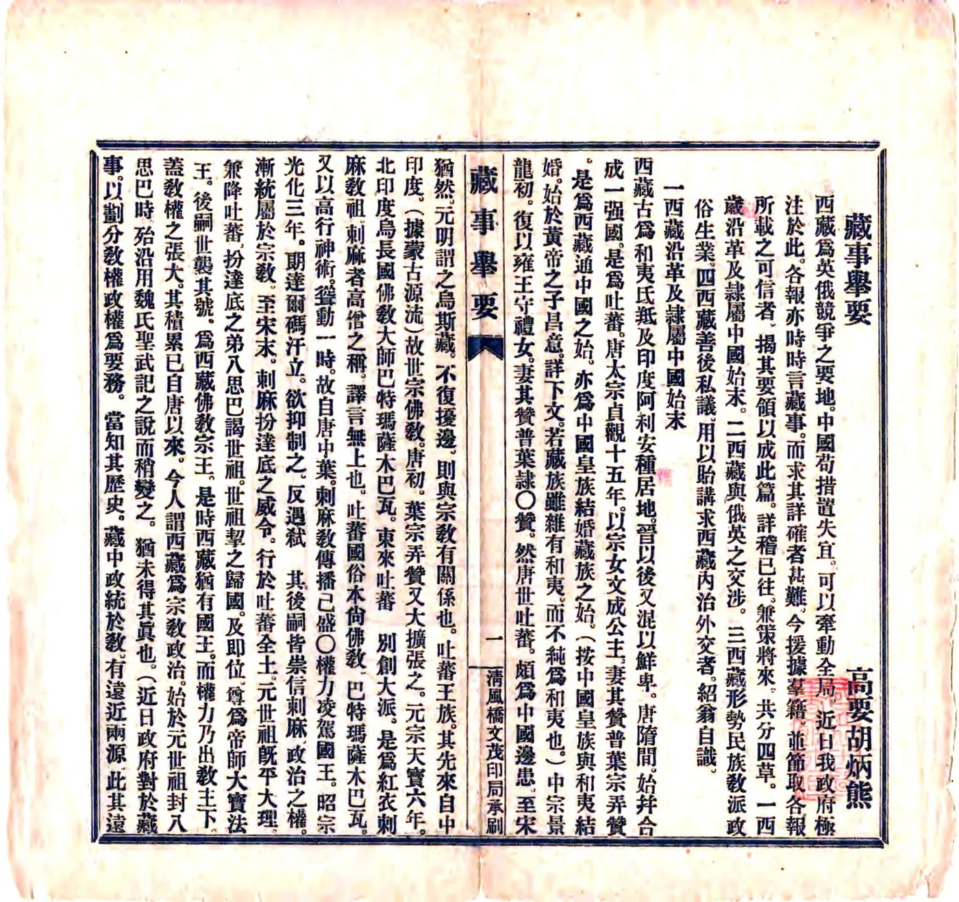 藏事举要（宣统） 在线预览第2页