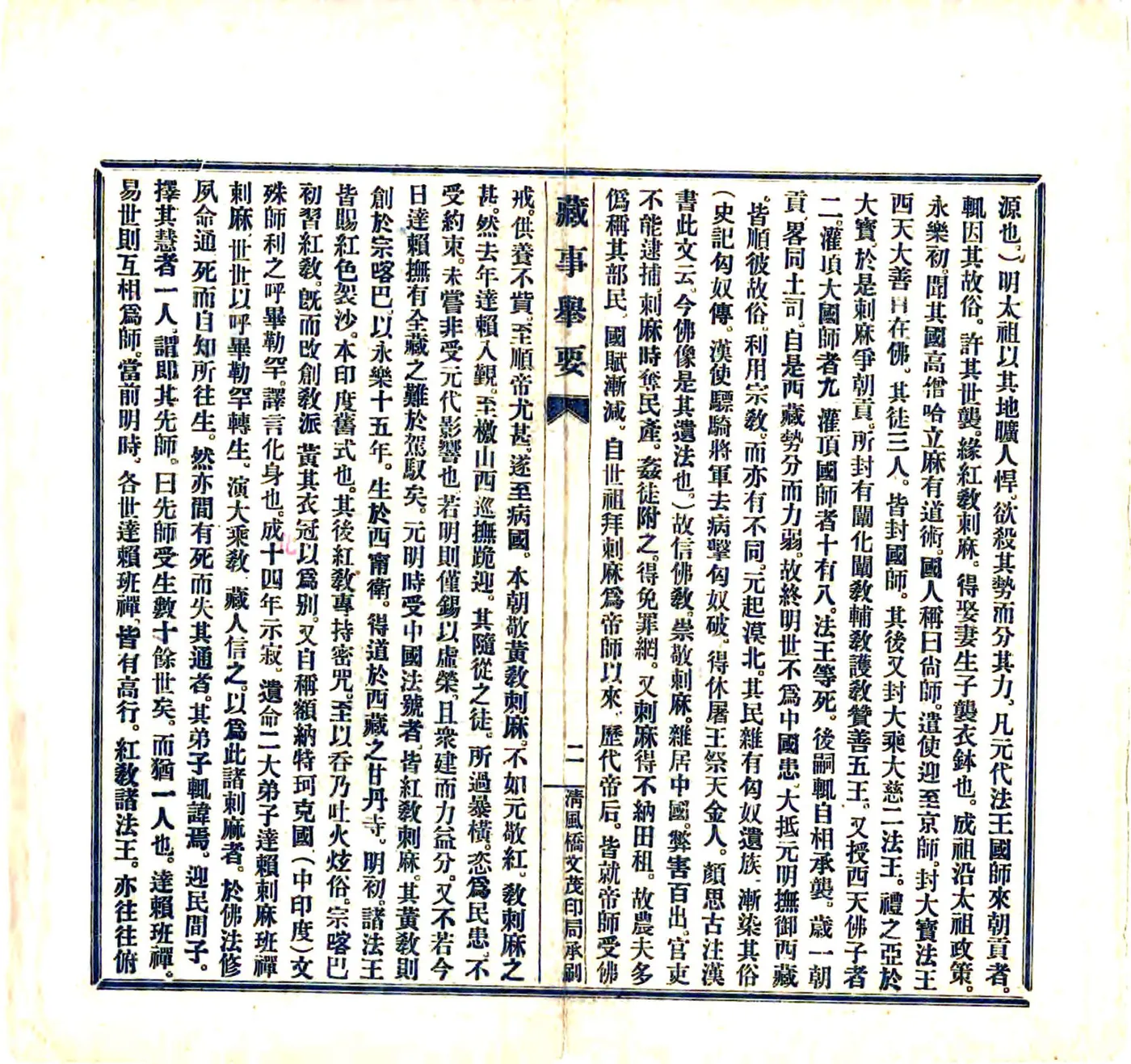 藏事举要（宣统） 在线预览第3页