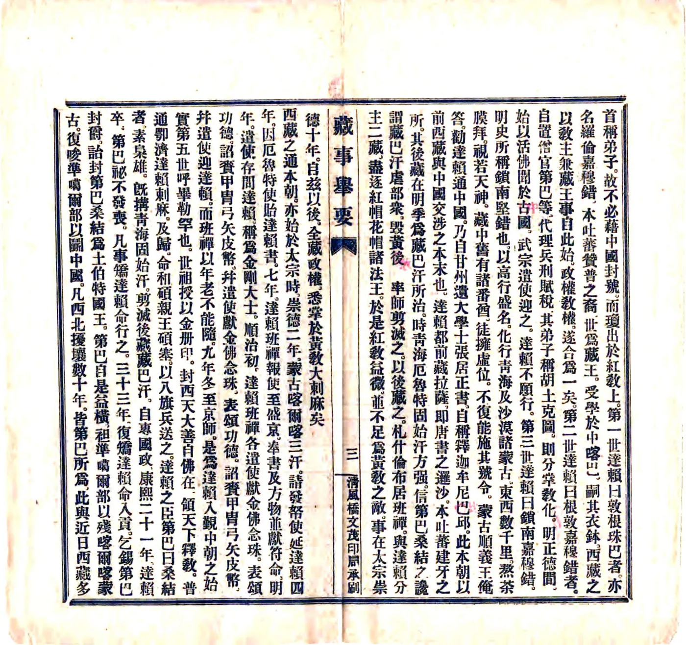 藏事举要（宣统） 在线预览第4页