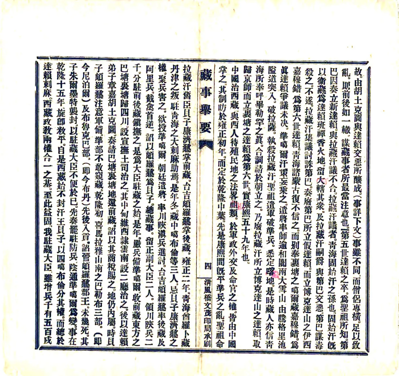 藏事举要（宣统） 在线预览第5页