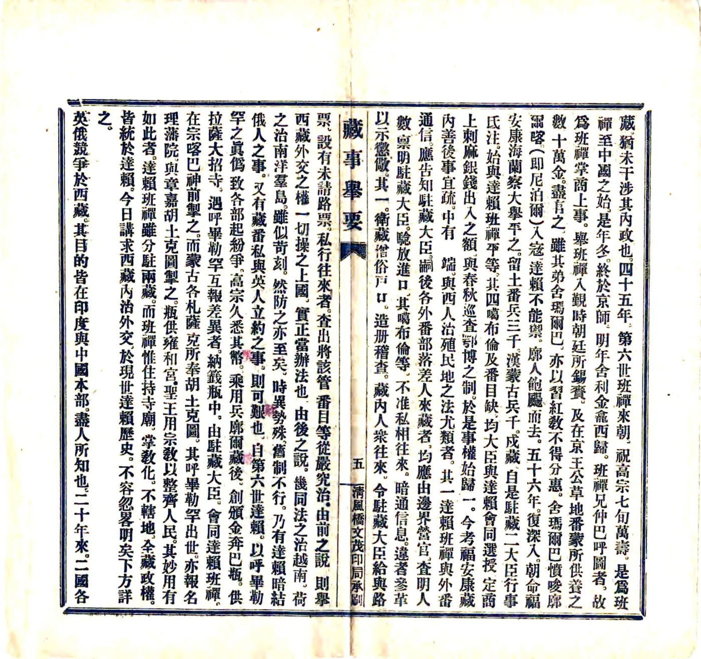 藏事举要（宣统） 在线预览第6页