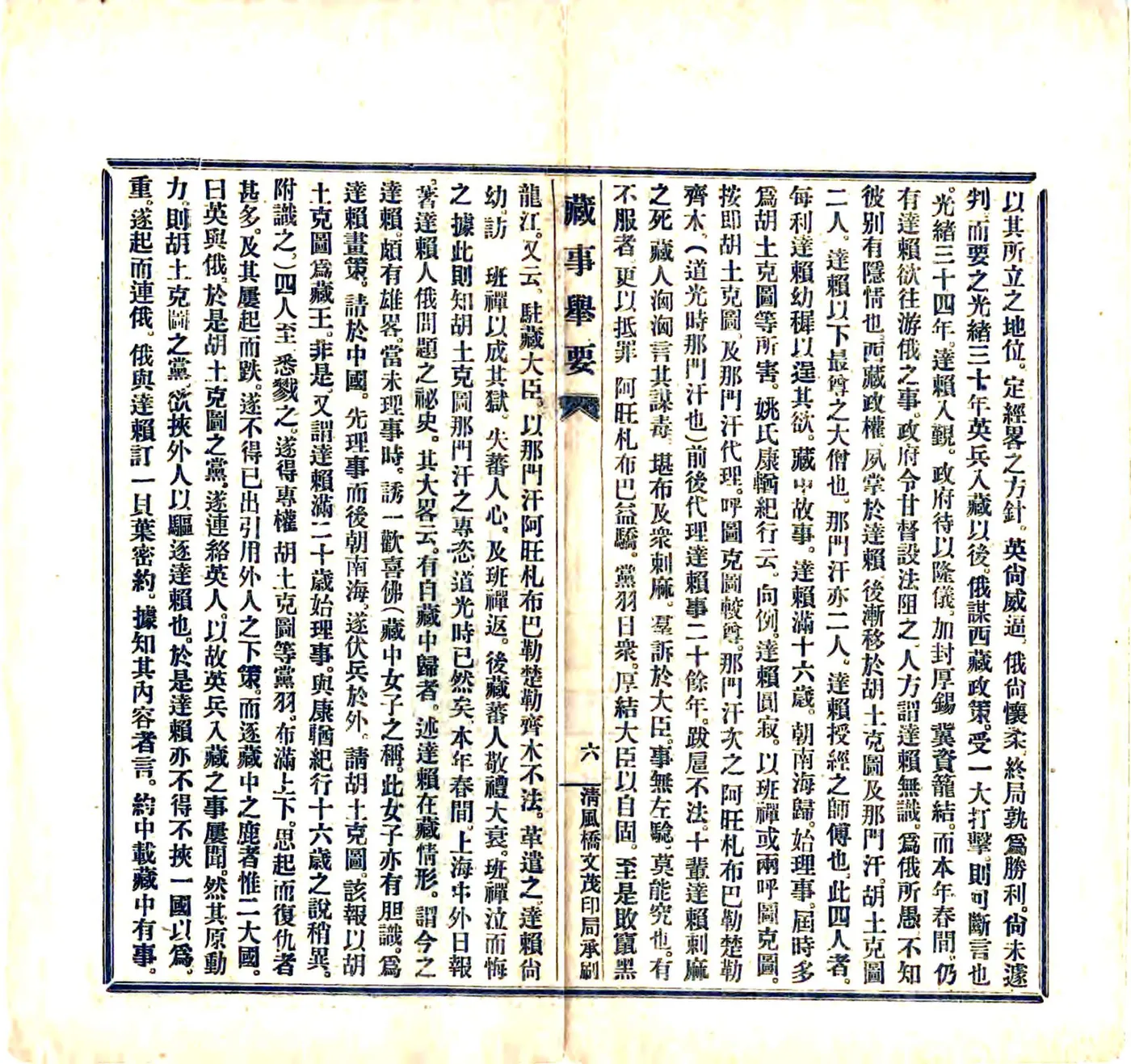 藏事举要（宣统） 在线预览第7页
