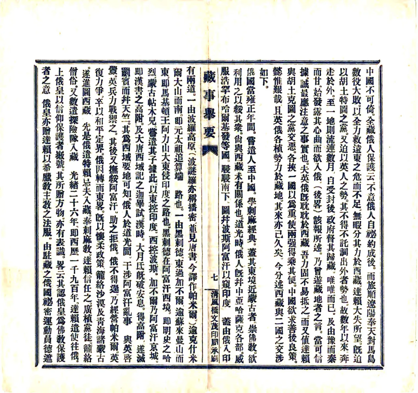 藏事举要（宣统） 在线预览第8页