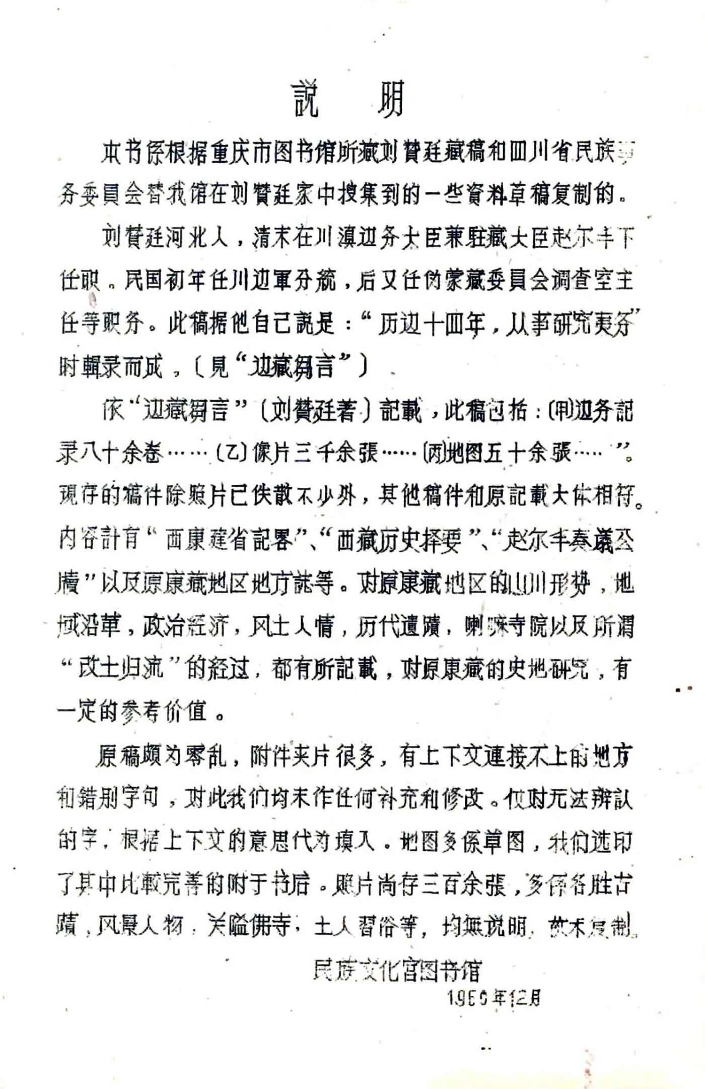 察雅县图志（民国） 在线预览第2页
