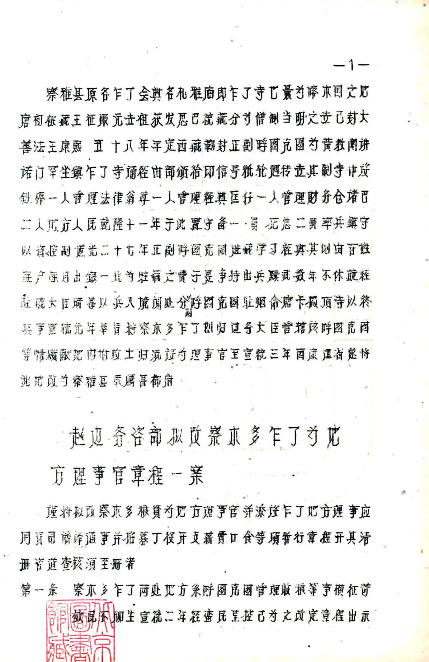 察雅县图志（民国） 在线预览第4页