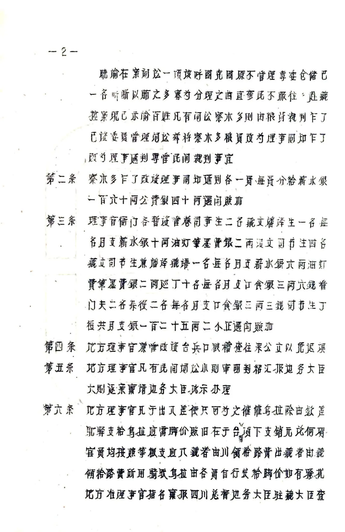 察雅县图志（民国） 在线预览第5页