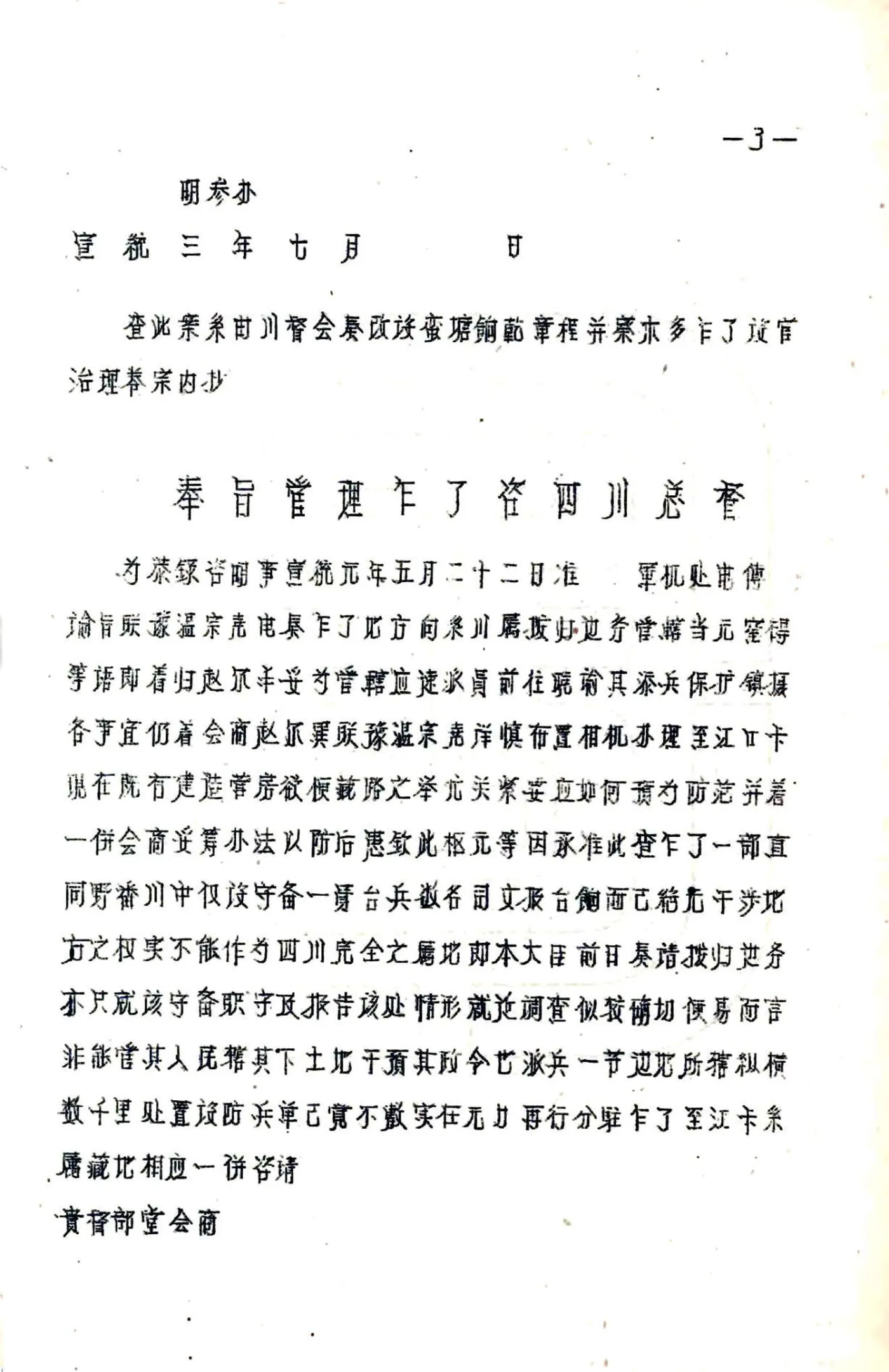 察雅县图志（民国） 在线预览第6页
