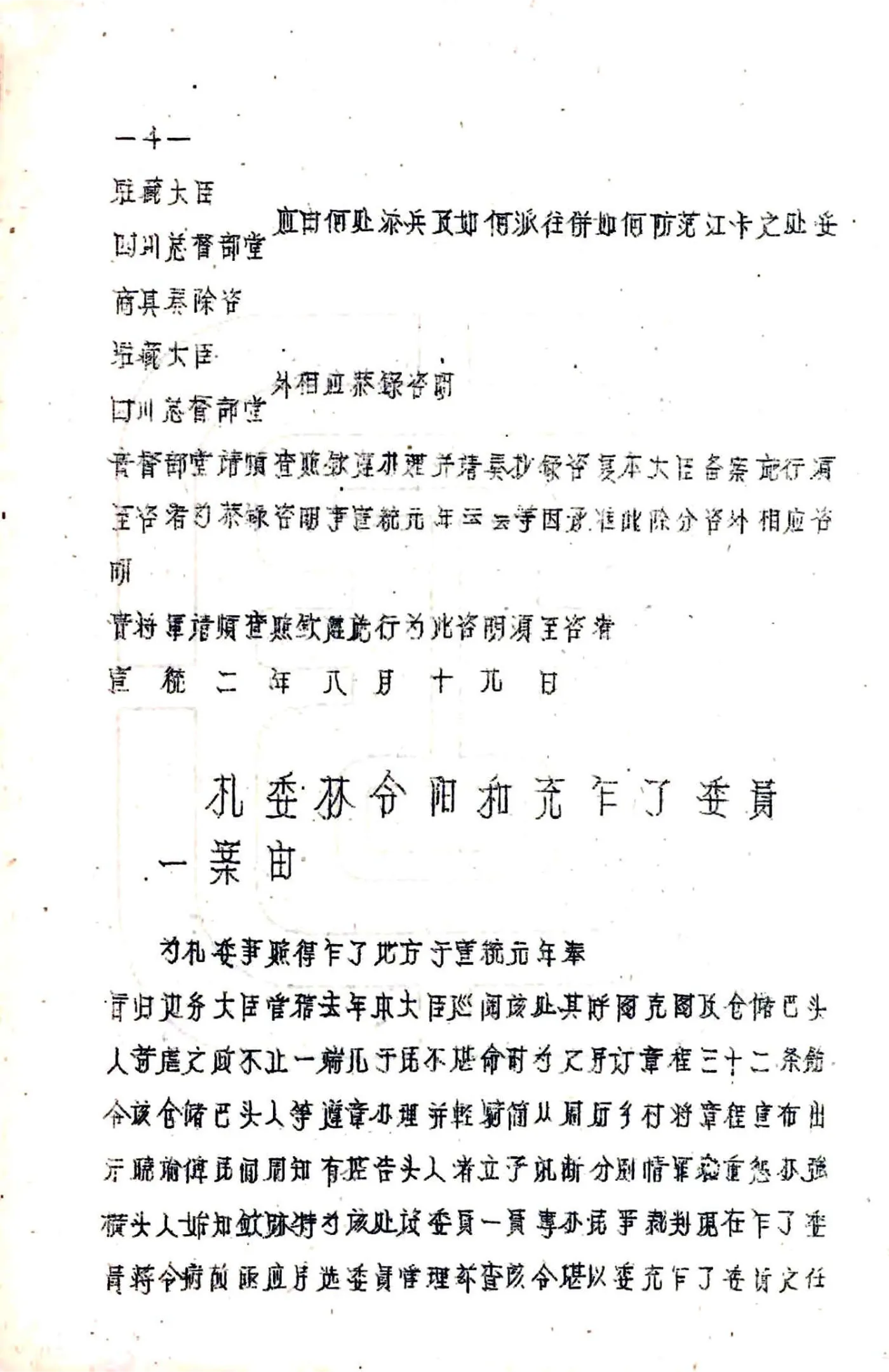 察雅县图志（民国） 在线预览第7页