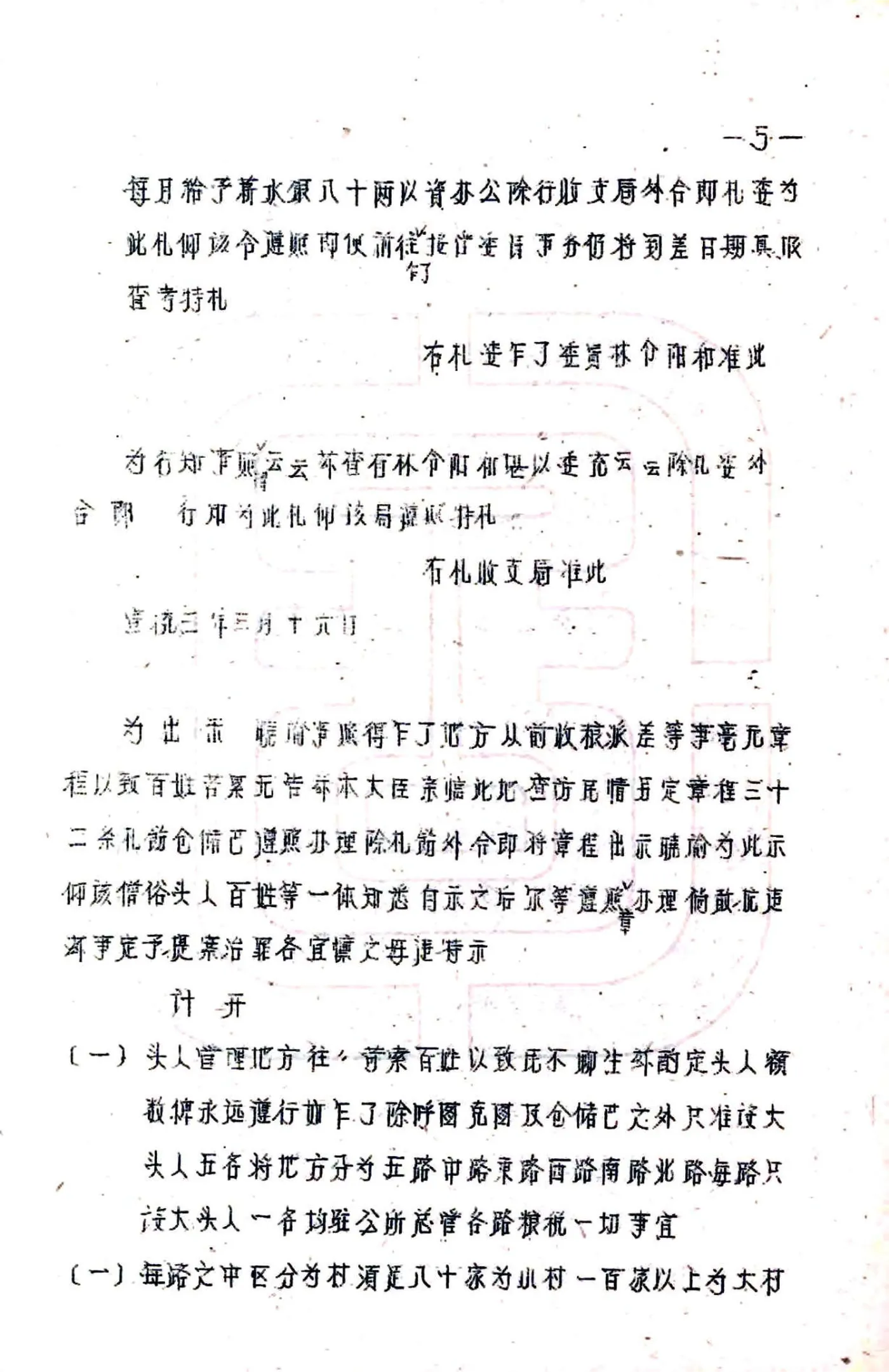 察雅县图志（民国） 在线预览第8页