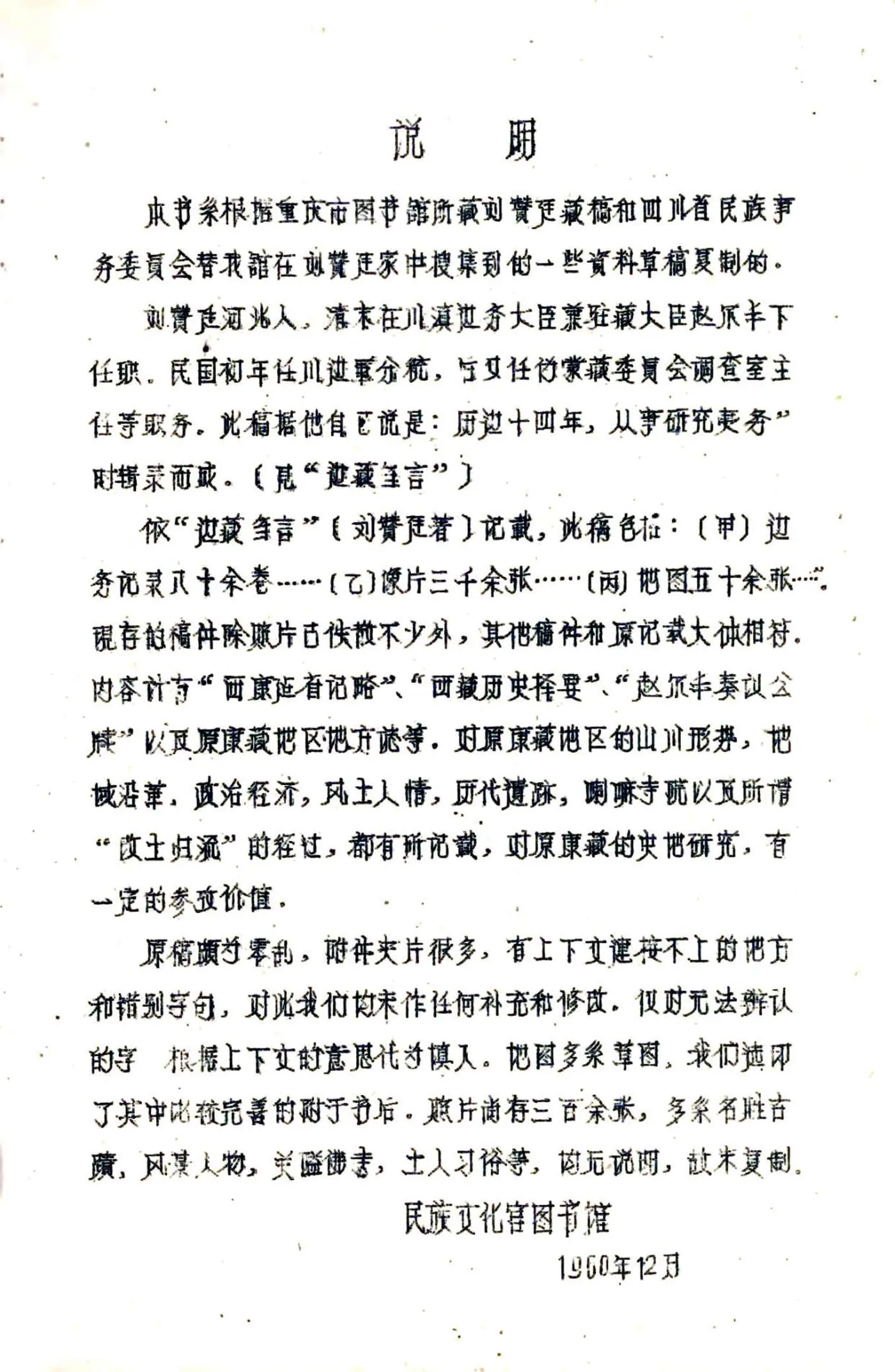 察隅县图志（民国） 在线预览第2页