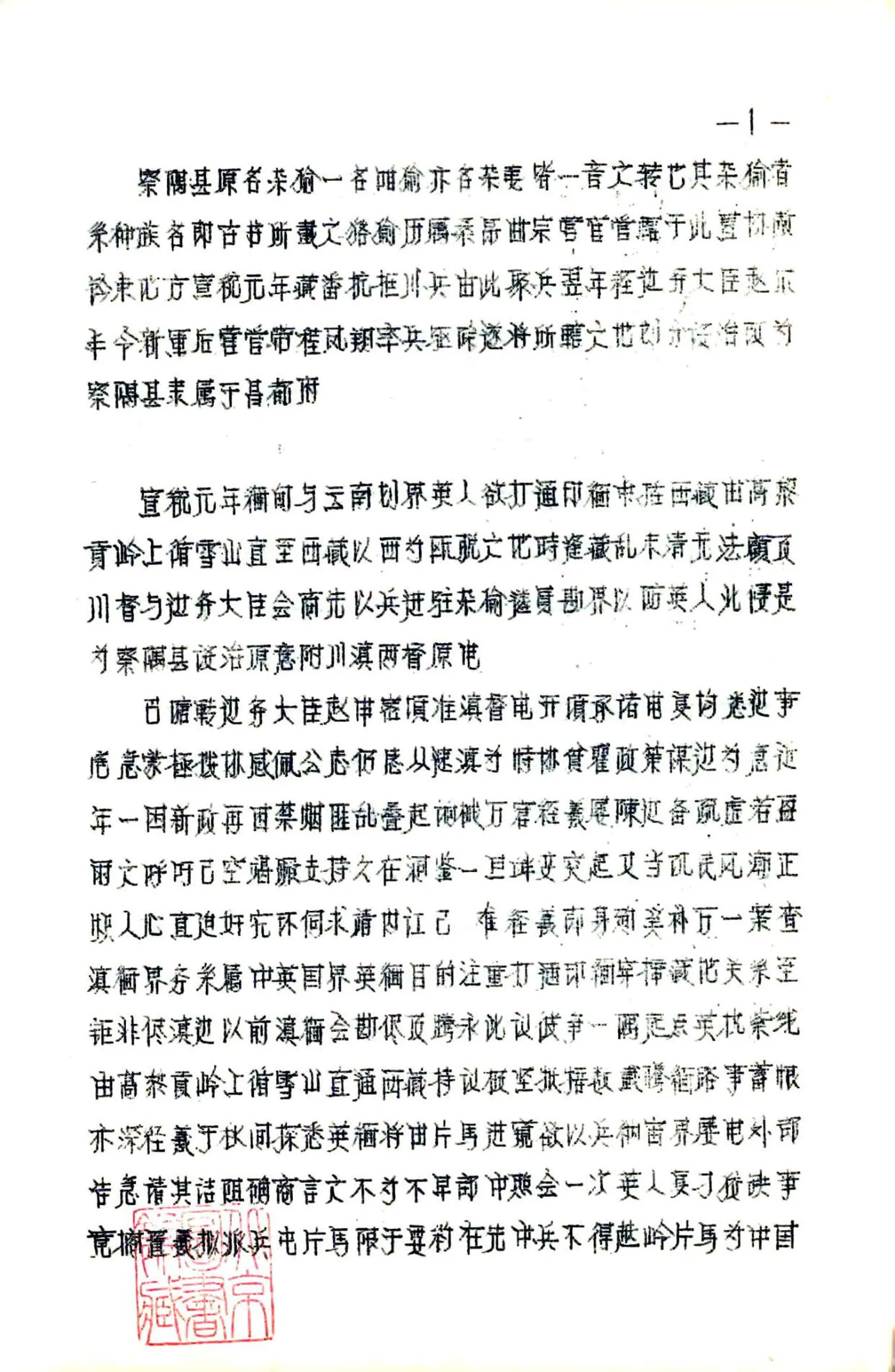 察隅县图志（民国） 在线预览第4页